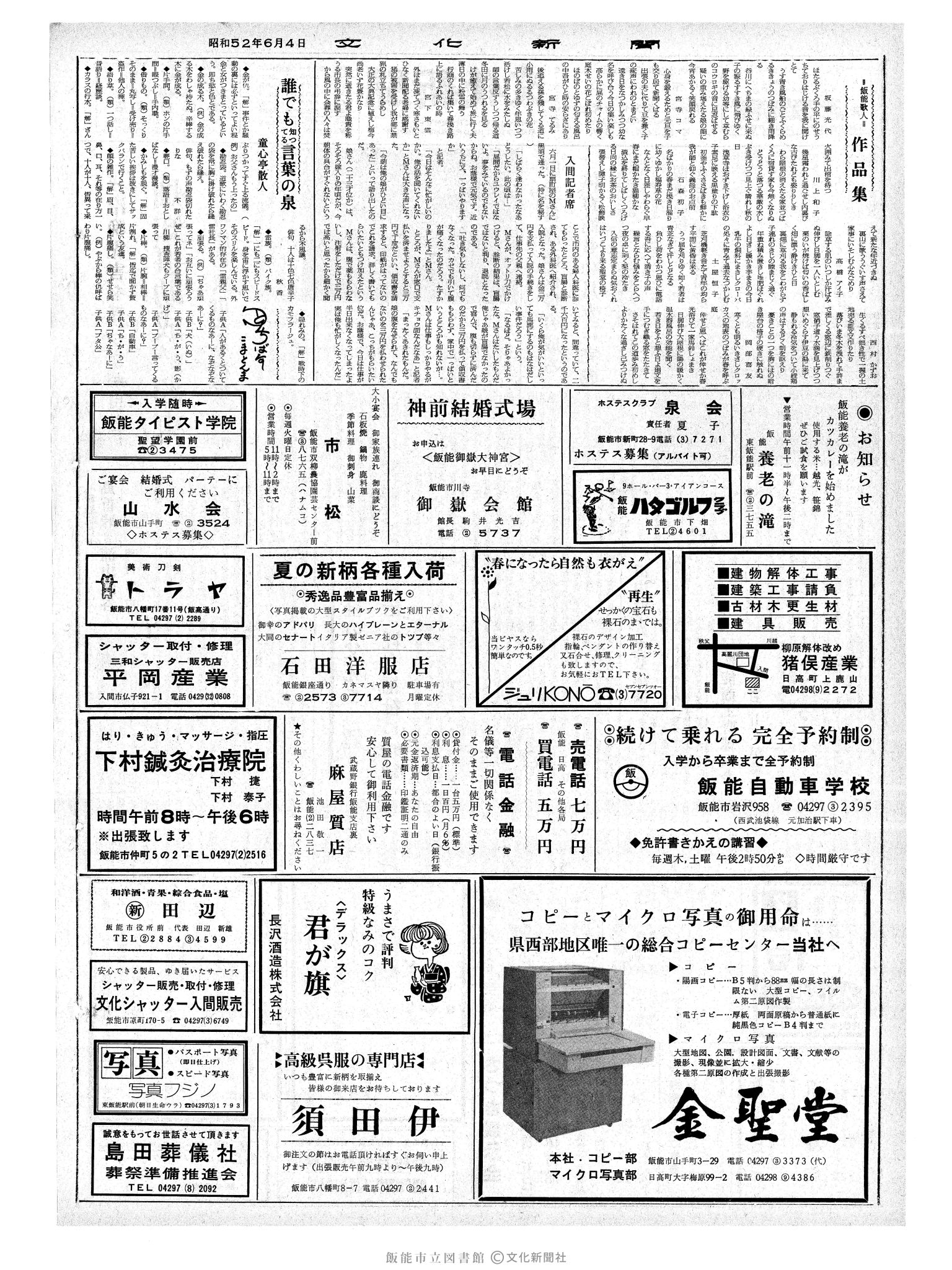 昭和52年6月4日2面 (第8716号) 