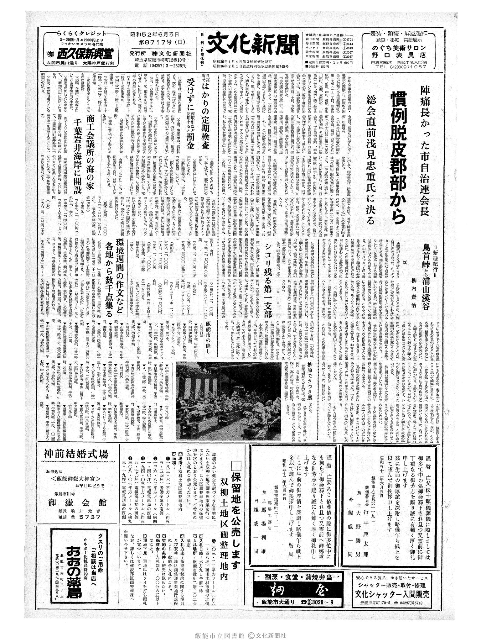 昭和52年6月5日1面 (第8717号) 