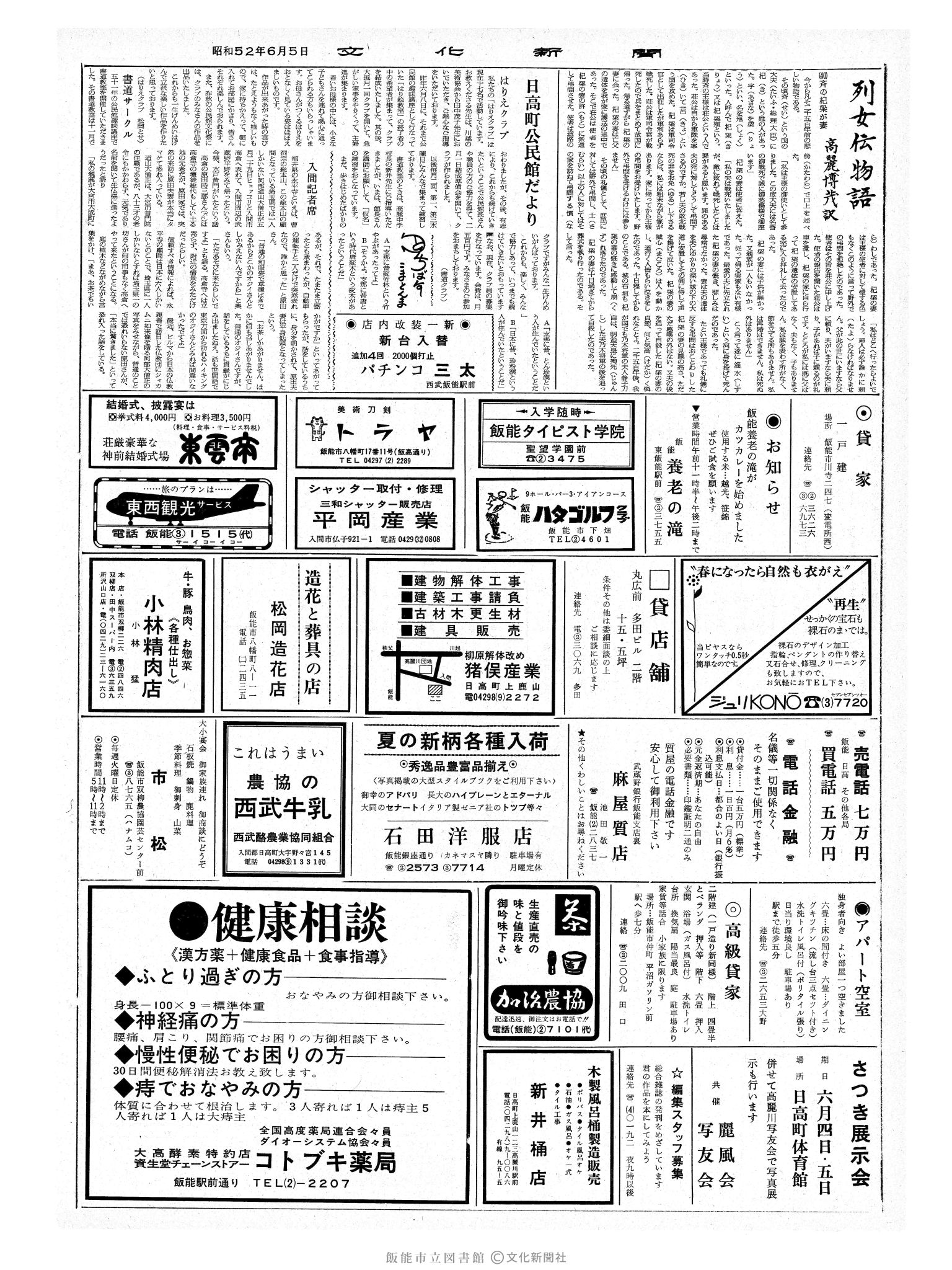 昭和52年6月5日2面 (第8717号) 