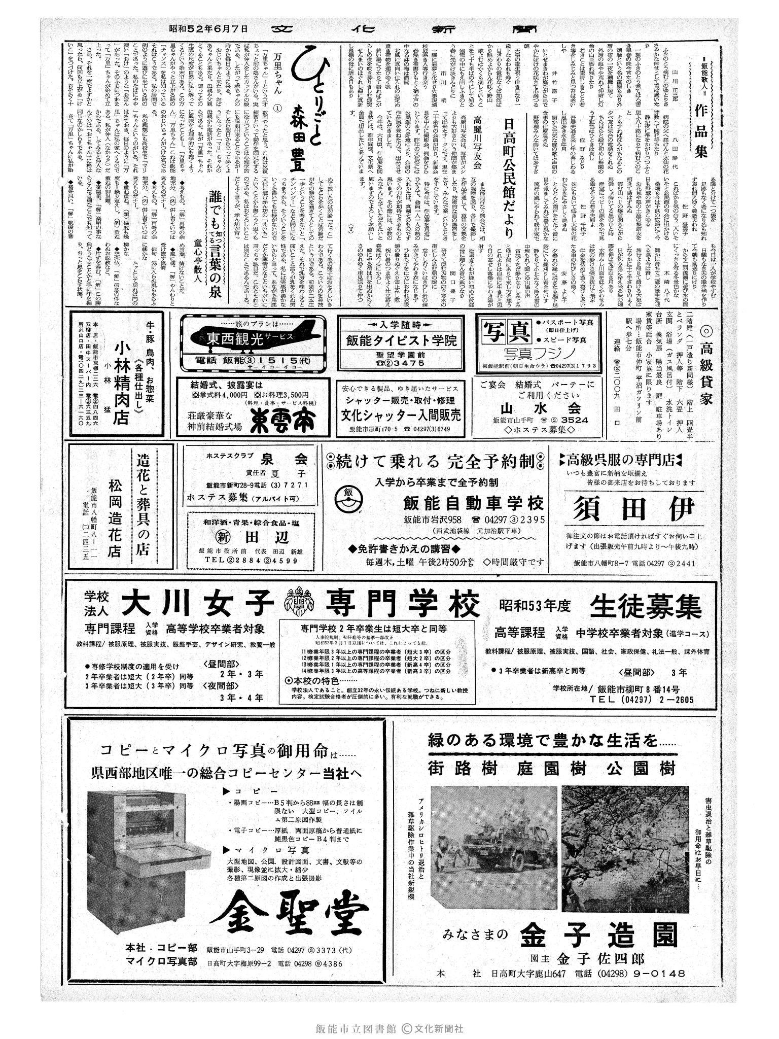 昭和52年6月7日2面 (第8718号) 