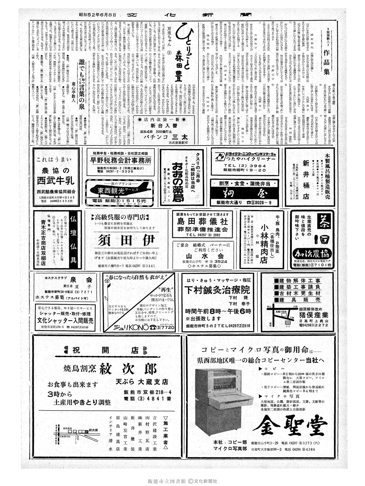 昭和52年6月8日2面 (第8719号) 