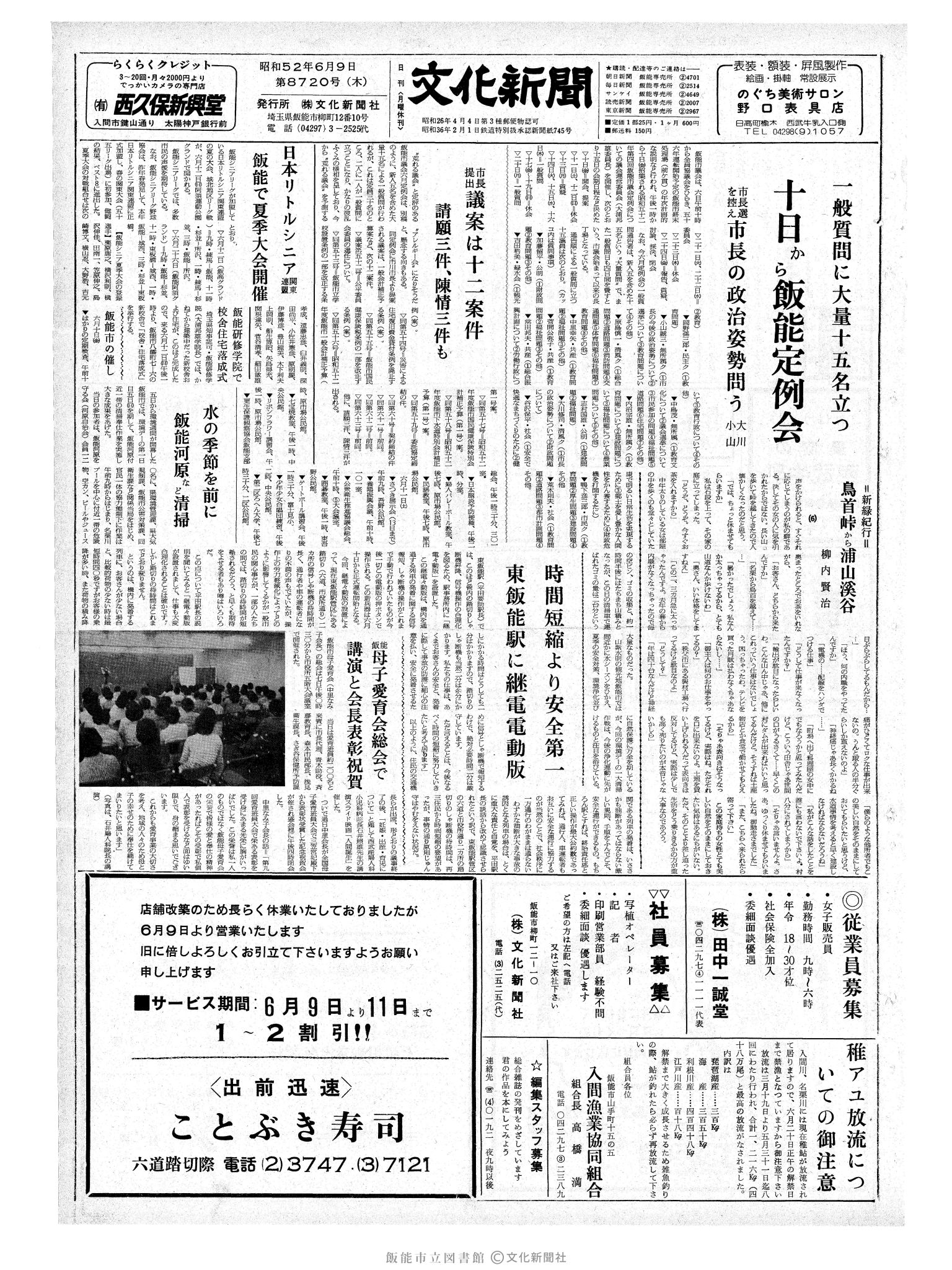 昭和52年6月9日1面 (第8720号) 