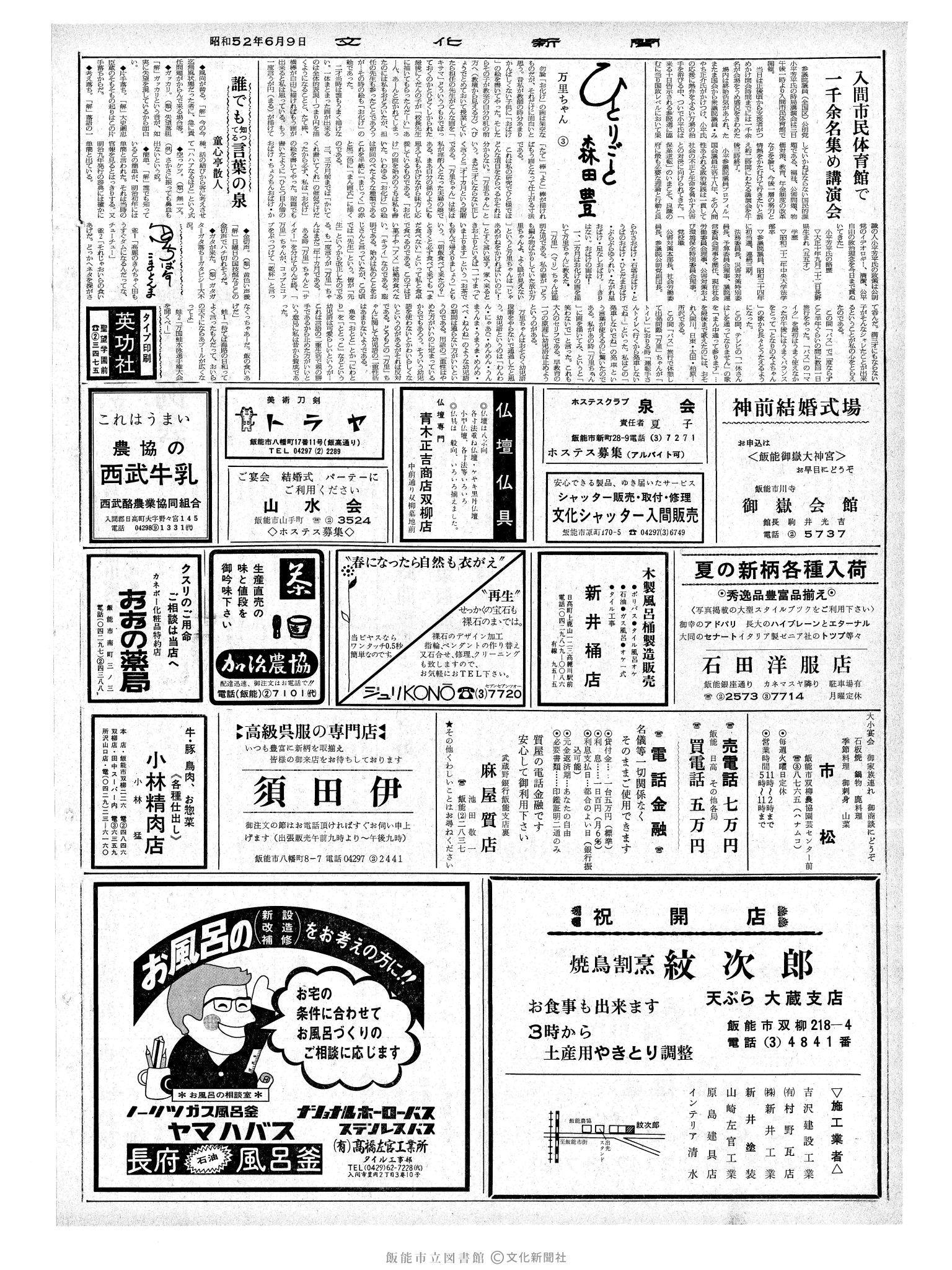 昭和52年6月9日2面 (第8720号) 