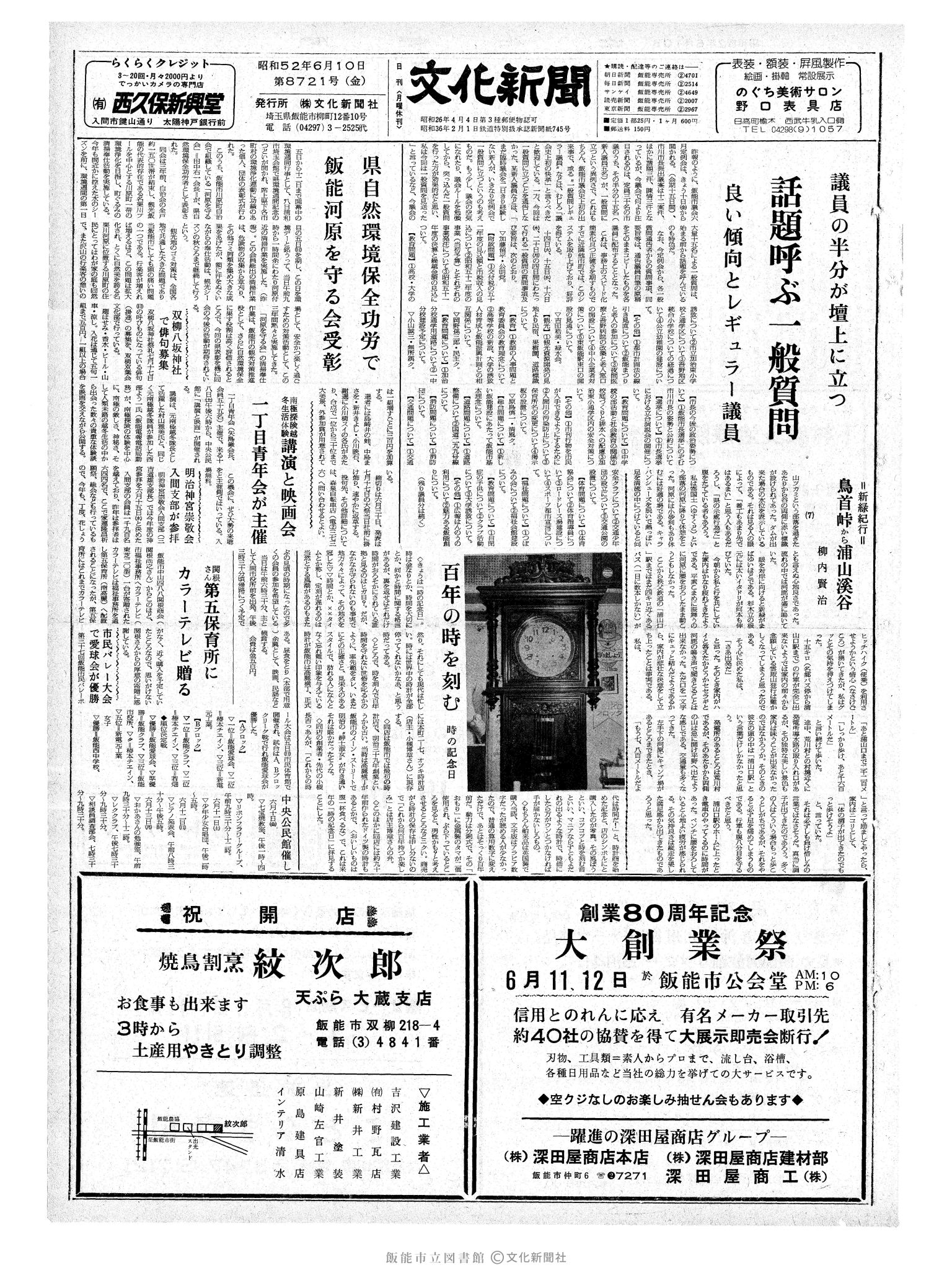 昭和52年6月10日1面 (第8721号) 