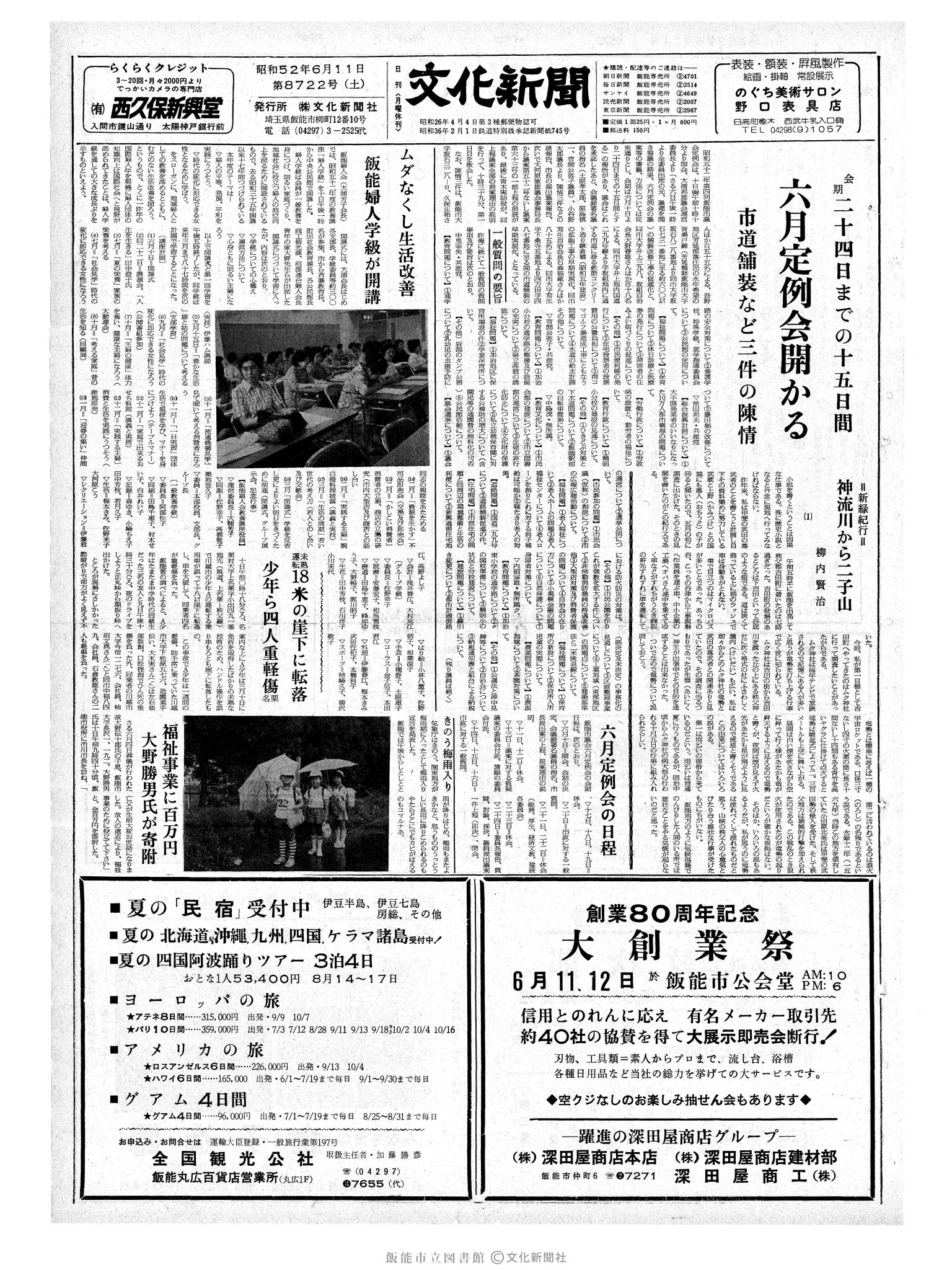 昭和52年6月11日1面 (第8722号) 