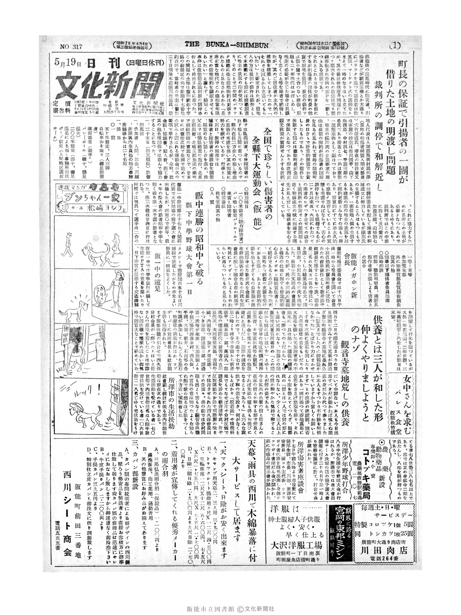 昭和27年5月19日1面 (第317号) 