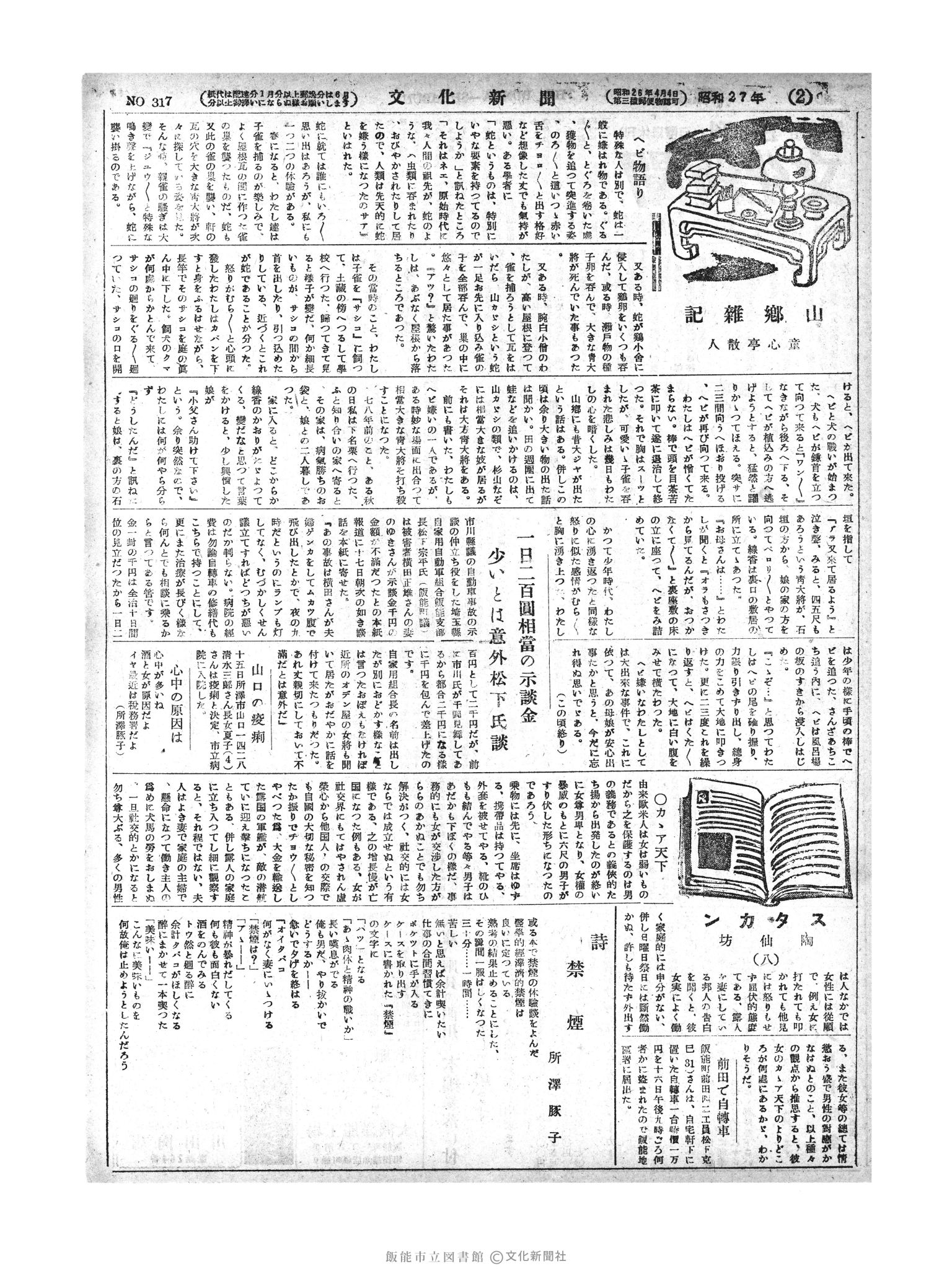 昭和27年5月19日2面 (第317号) 