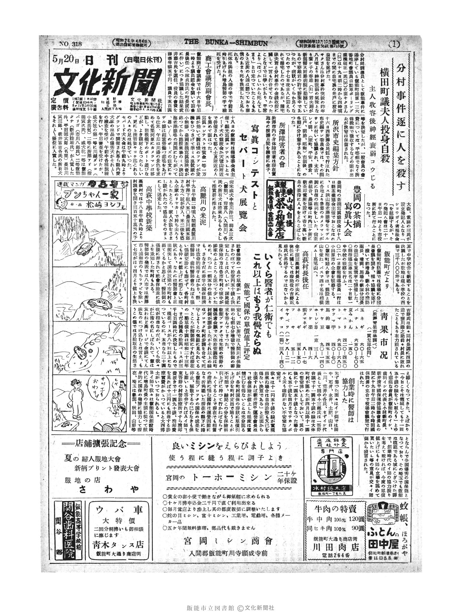 昭和27年5月20日1面 (第318号) 