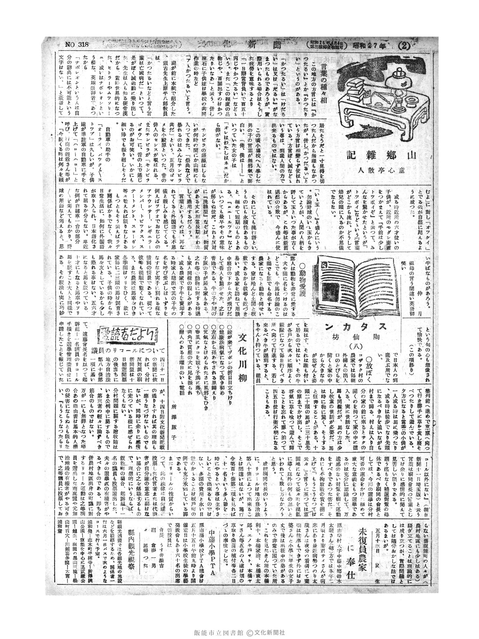 昭和27年5月20日2面 (第318号) 