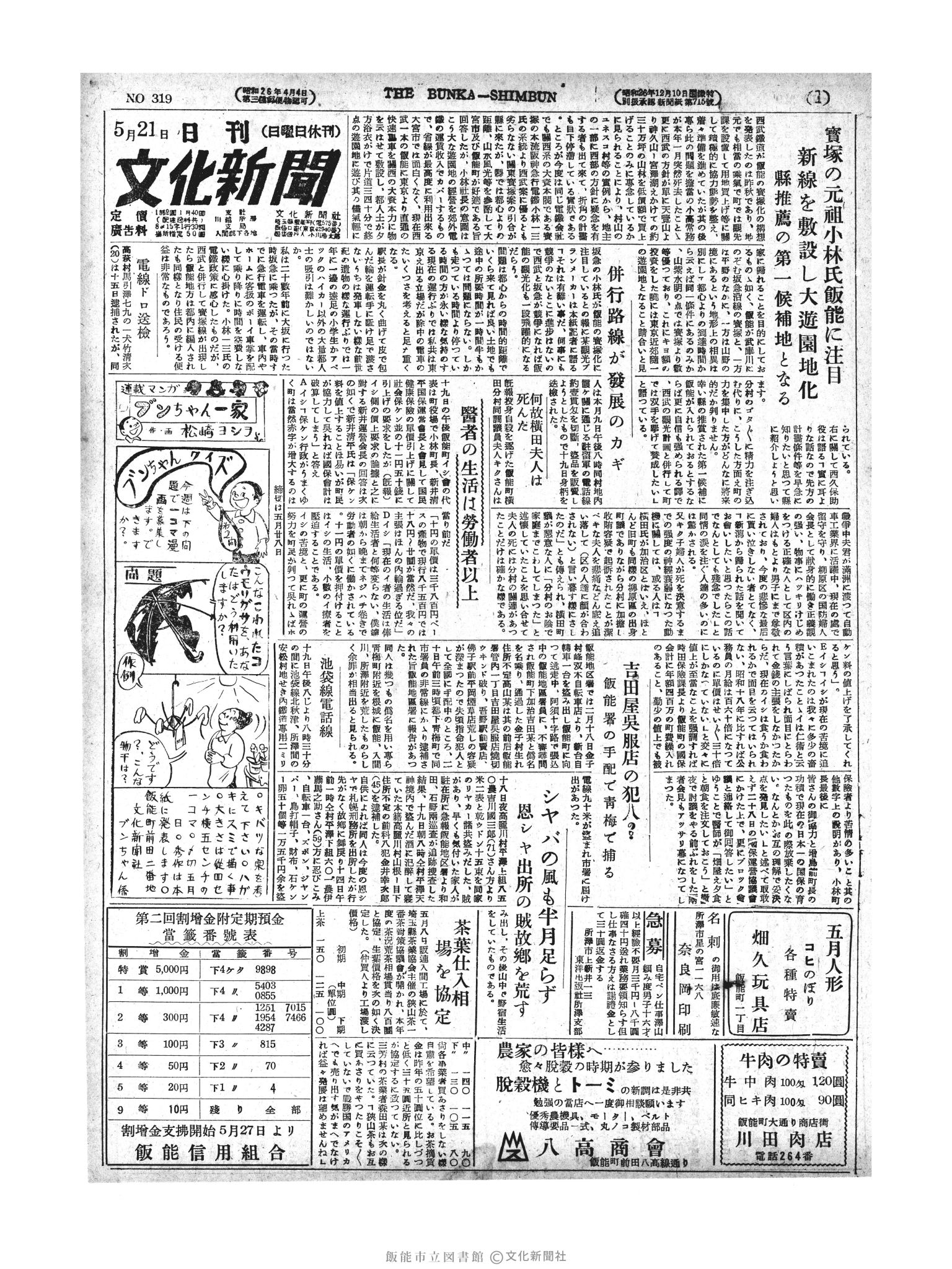 昭和27年5月21日1面 (第319号) 