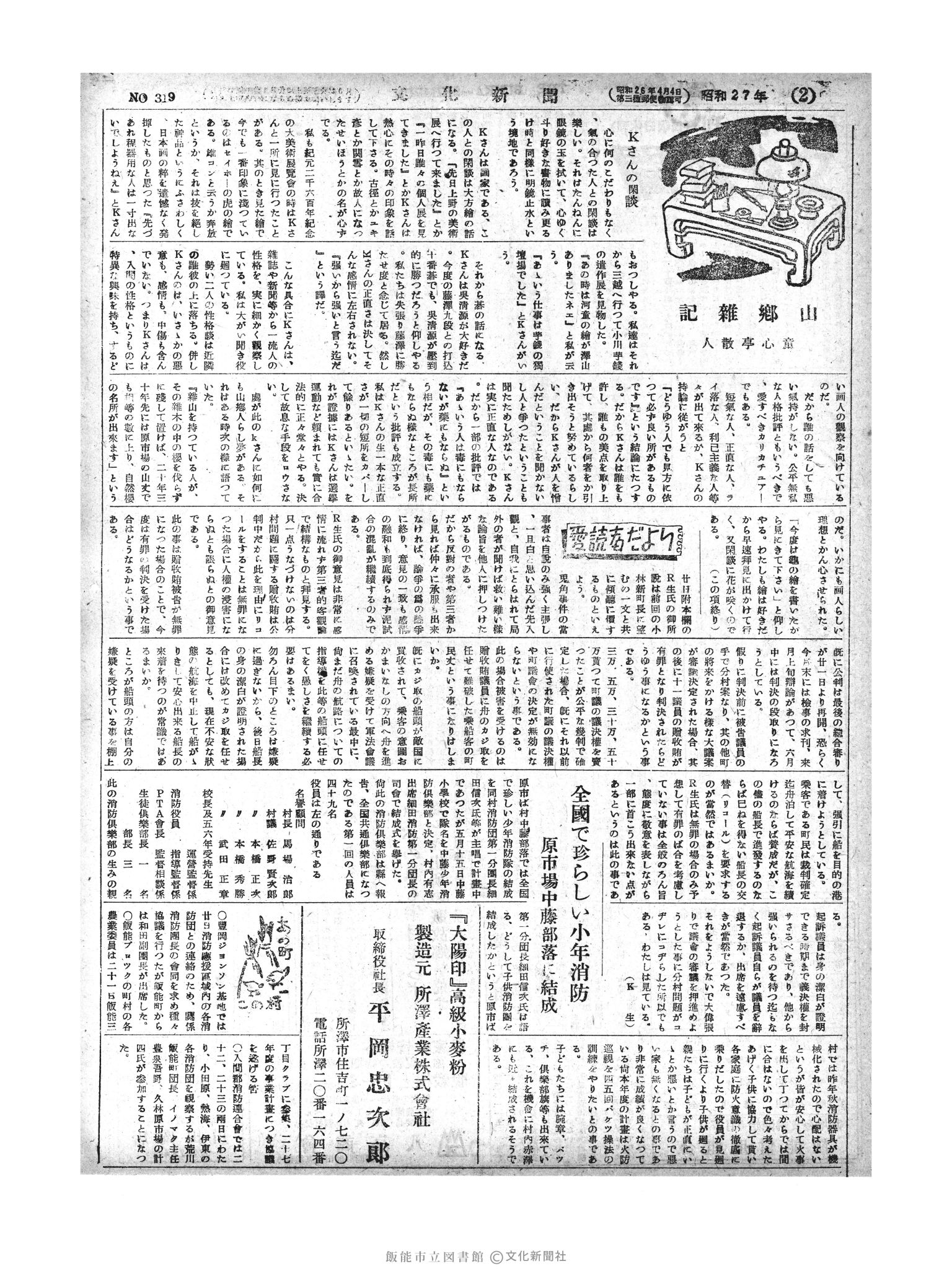 昭和27年5月21日2面 (第319号) 