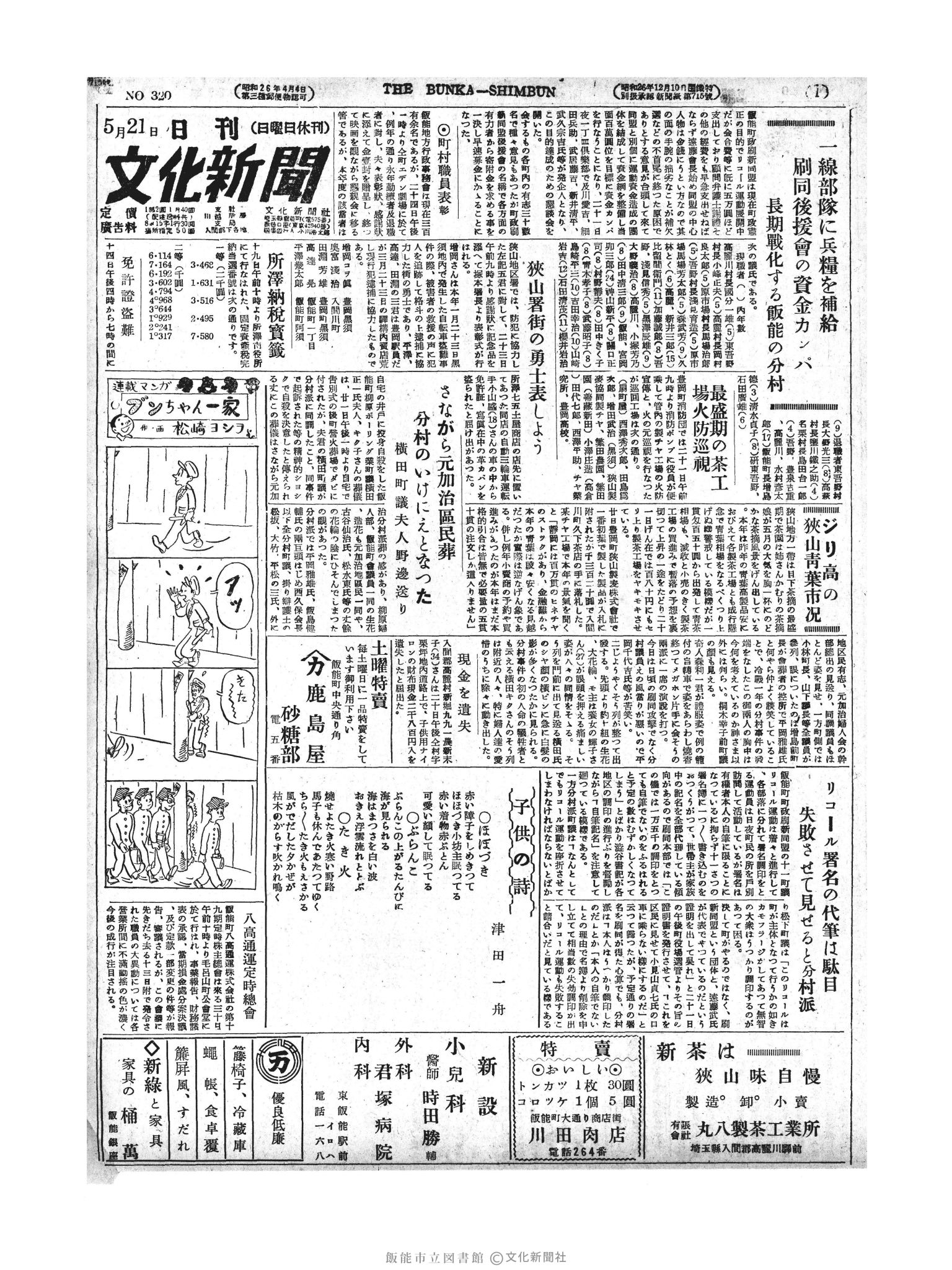 昭和27年5月22日1面 (第320号) 日付誤植（5/21→5/22）