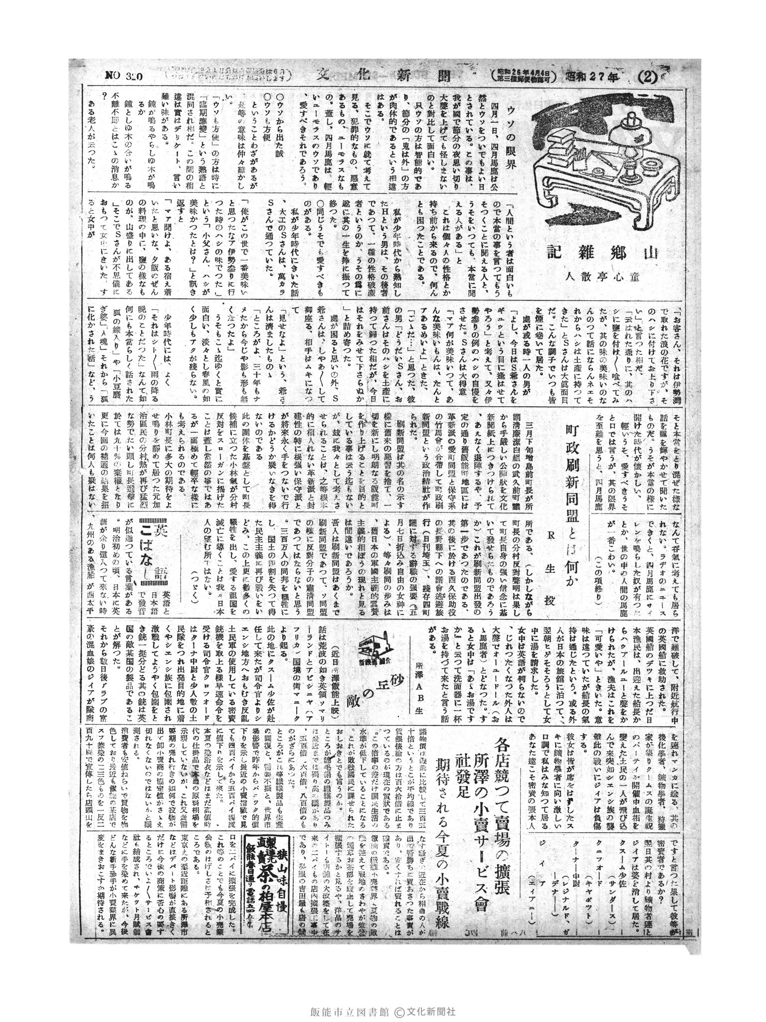 昭和27年5月22日2面 (第320号) 