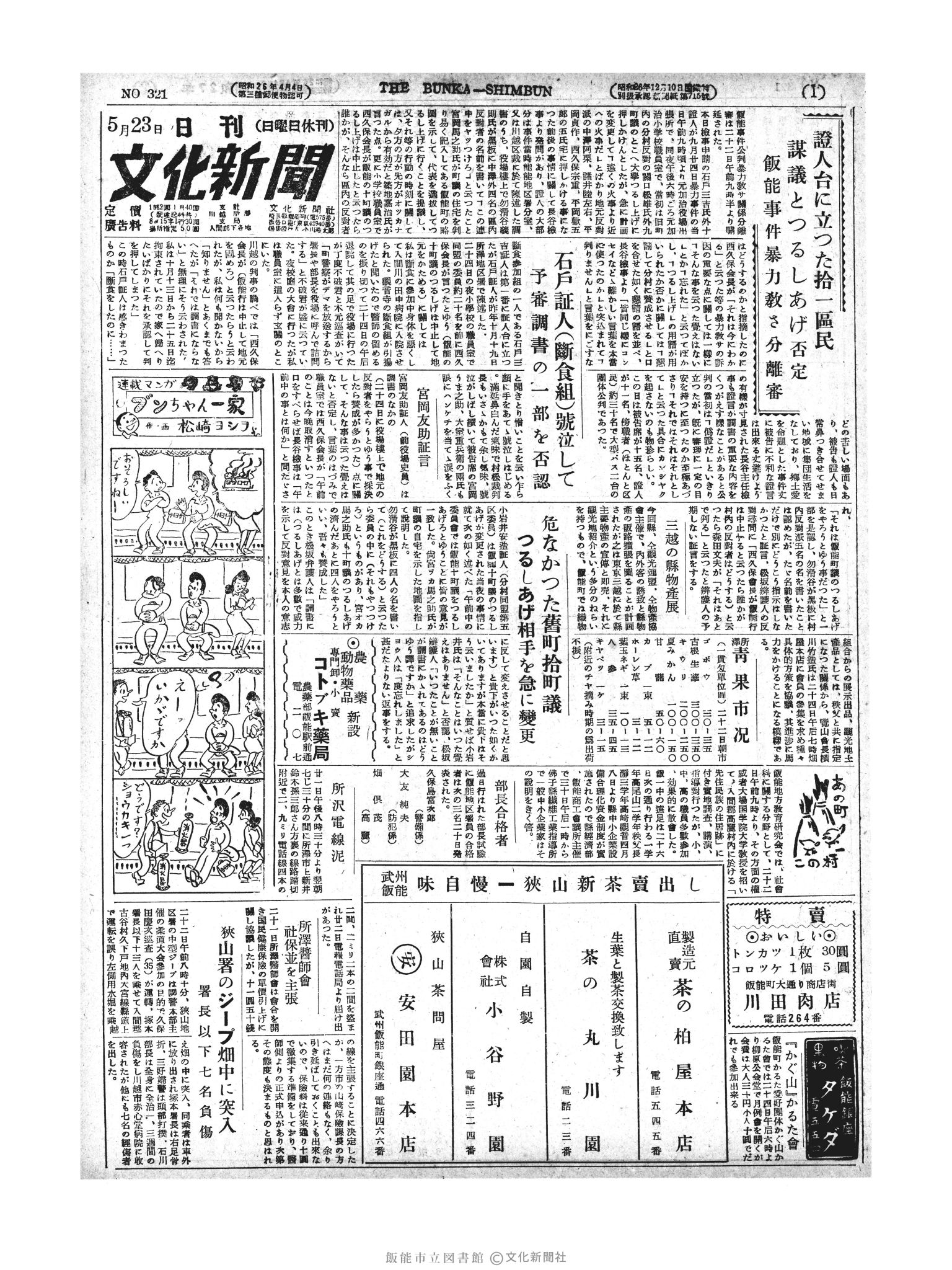 昭和27年5月23日1面 (第321号) 