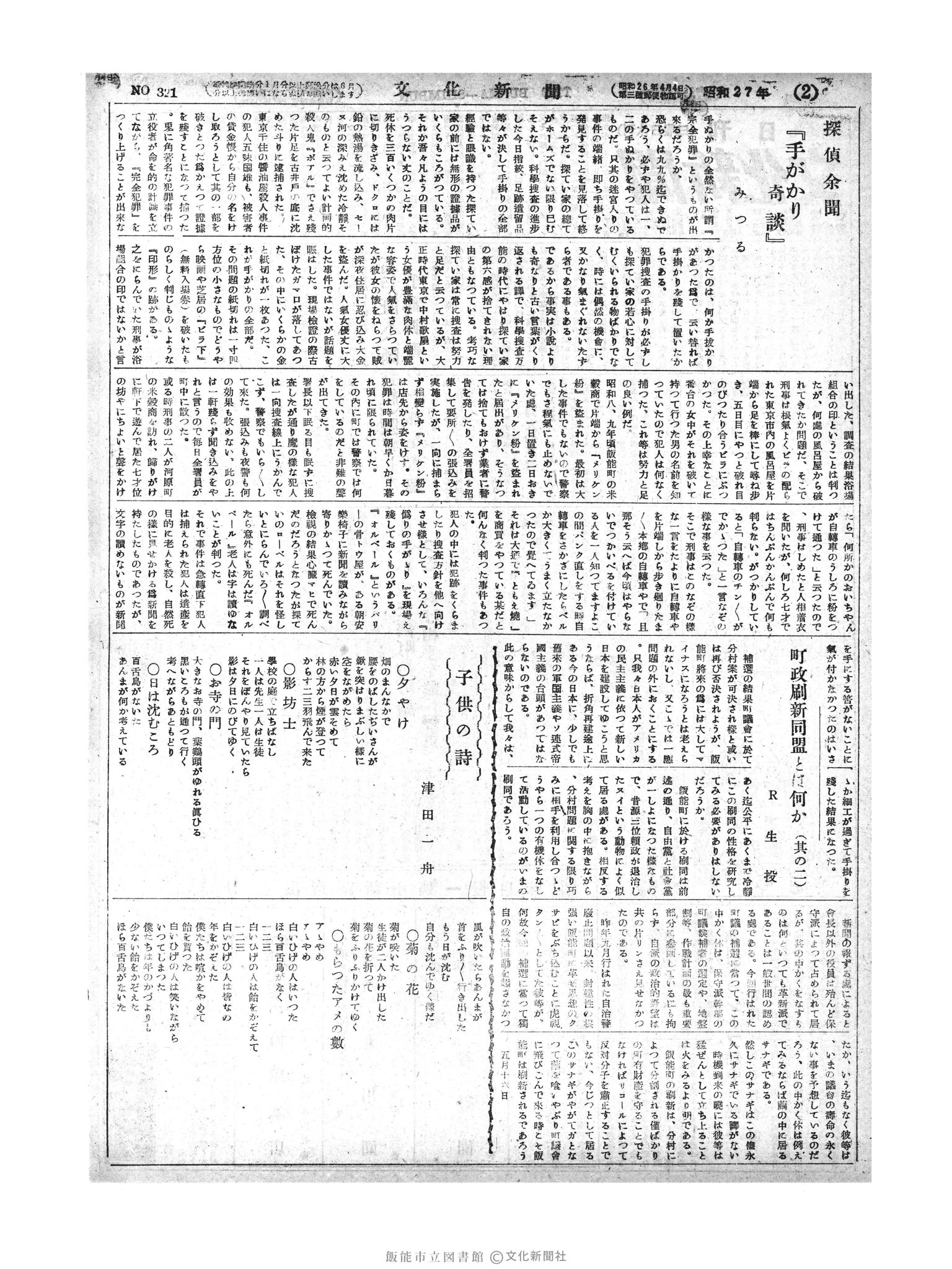 昭和27年5月23日2面 (第321号) 