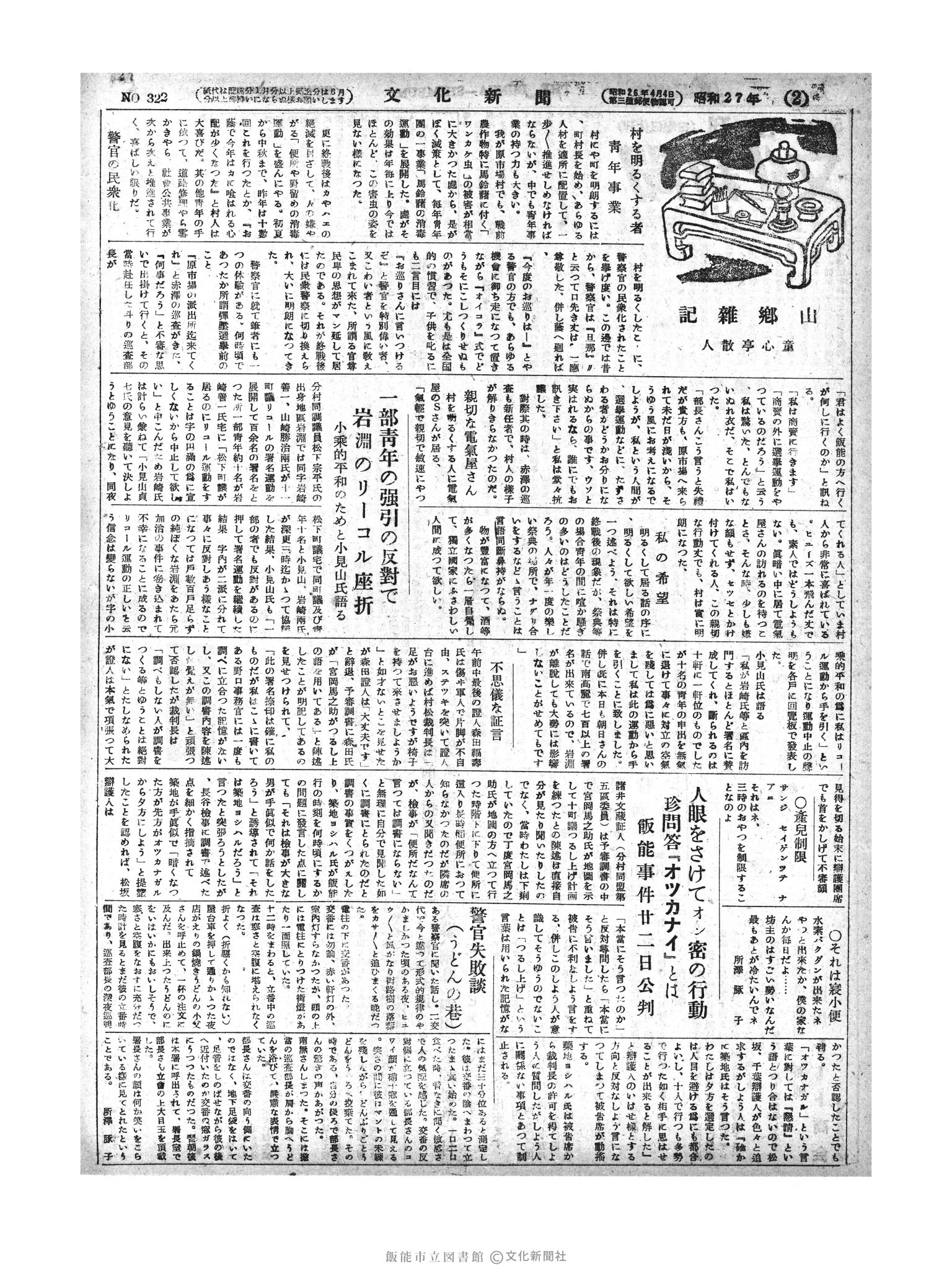 昭和27年5月24日2面 (第322号) 