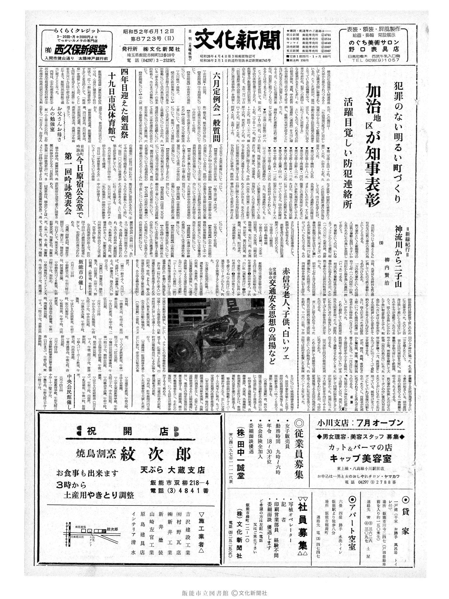 昭和52年6月12日1面 (第8723号) 