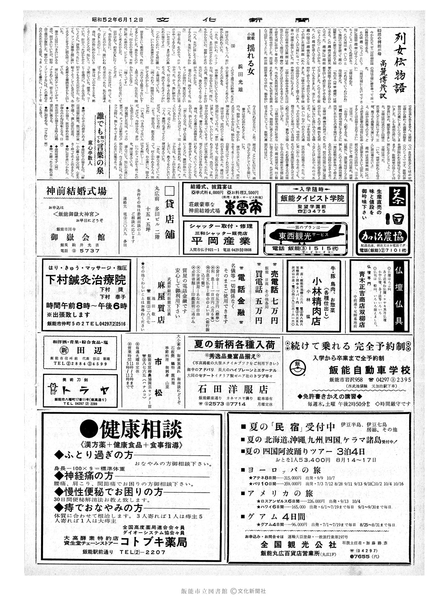 昭和52年6月12日2面 (第8723号) 