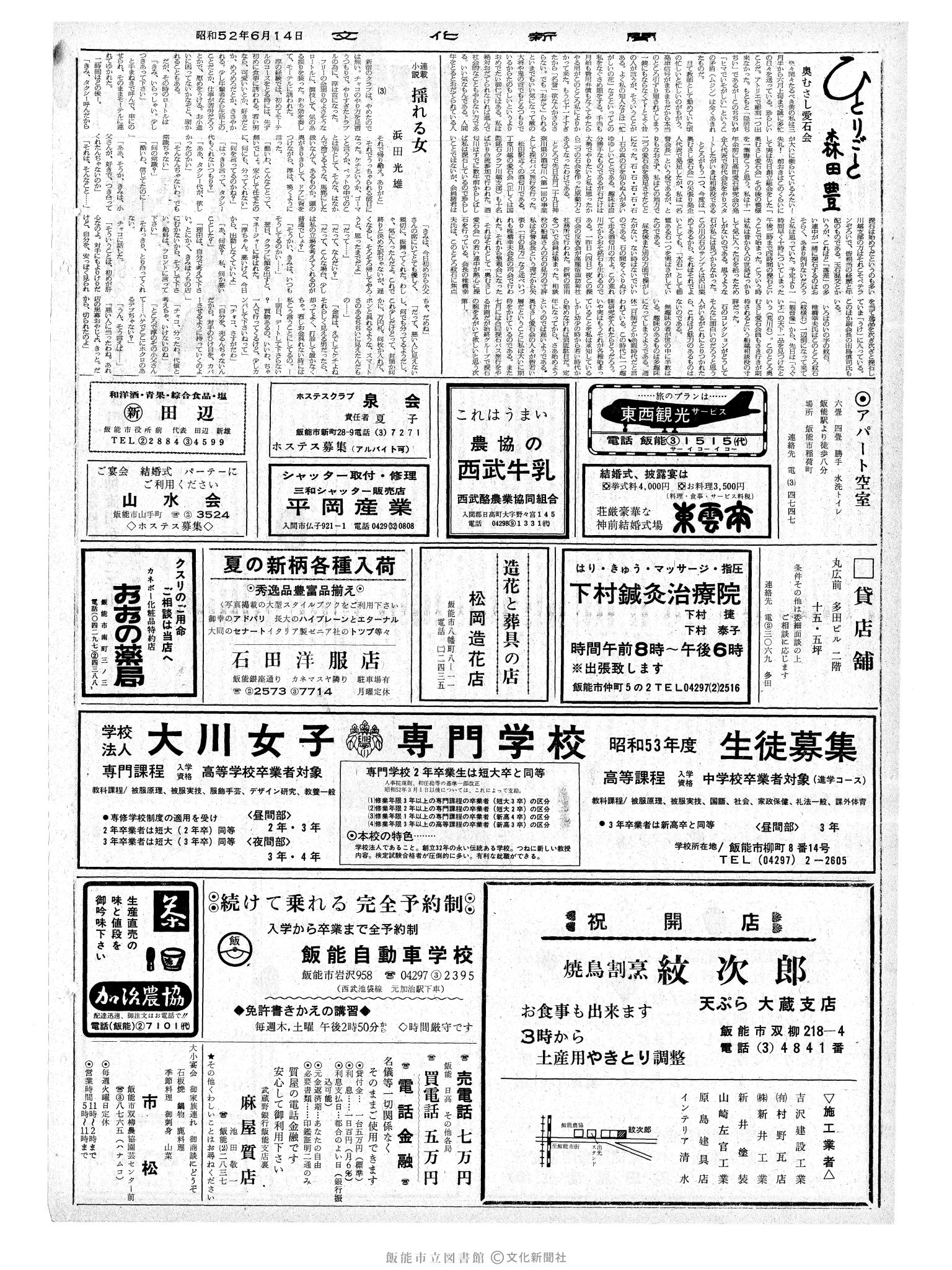 昭和52年6月14日2面 (第8724号) 