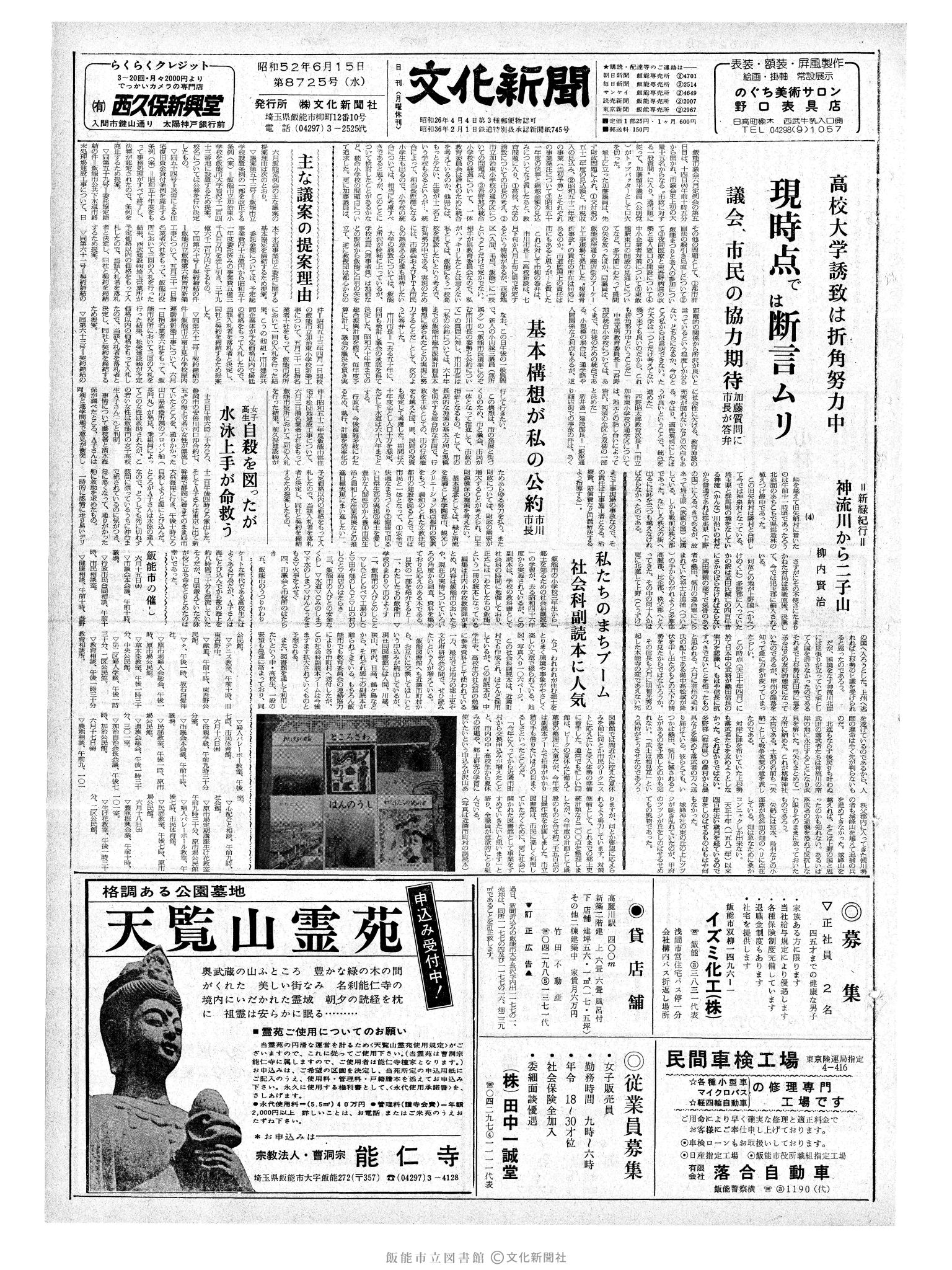 昭和52年6月15日1面 (第8725号) 