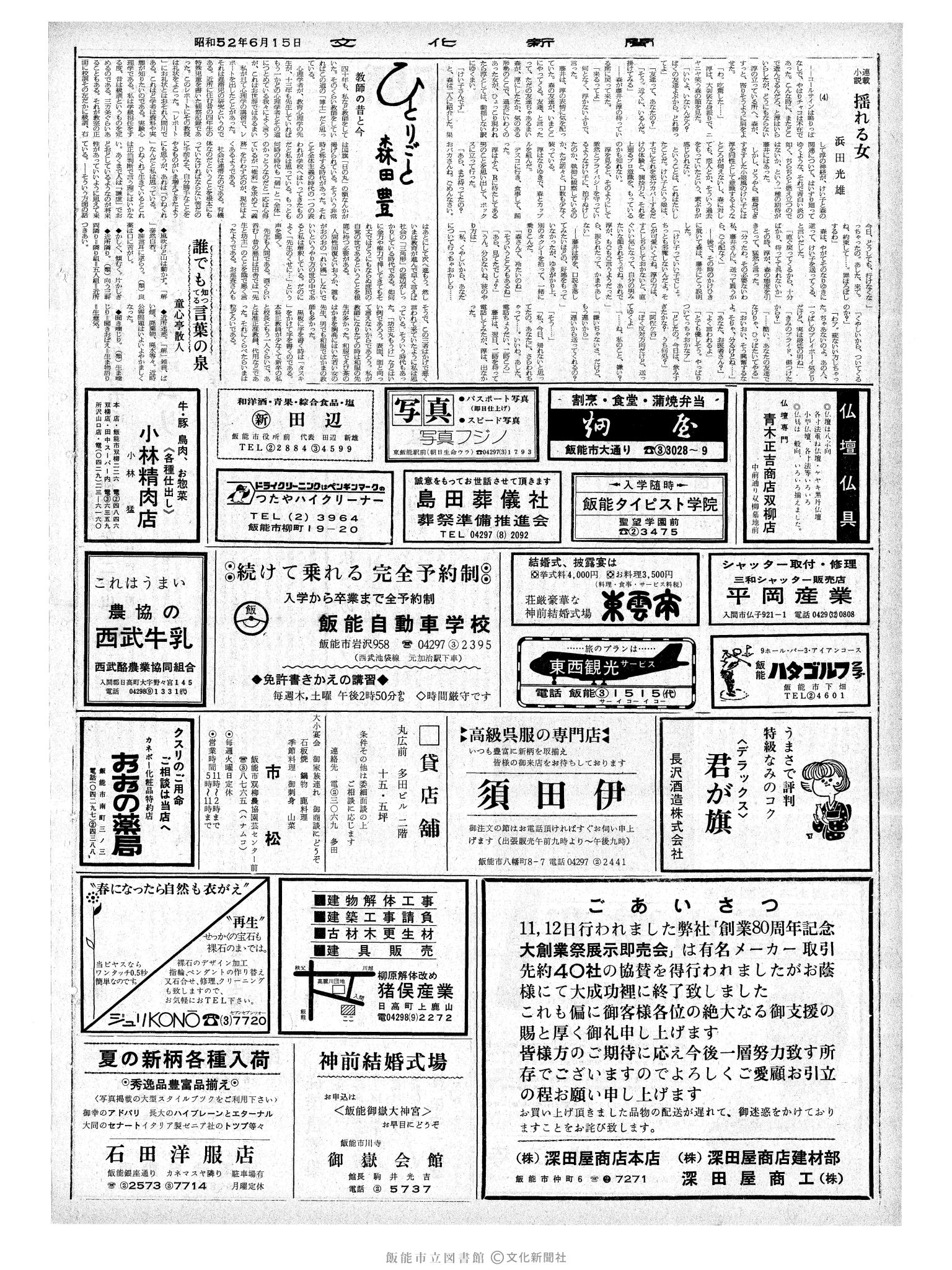 昭和52年6月15日2面 (第8725号) 