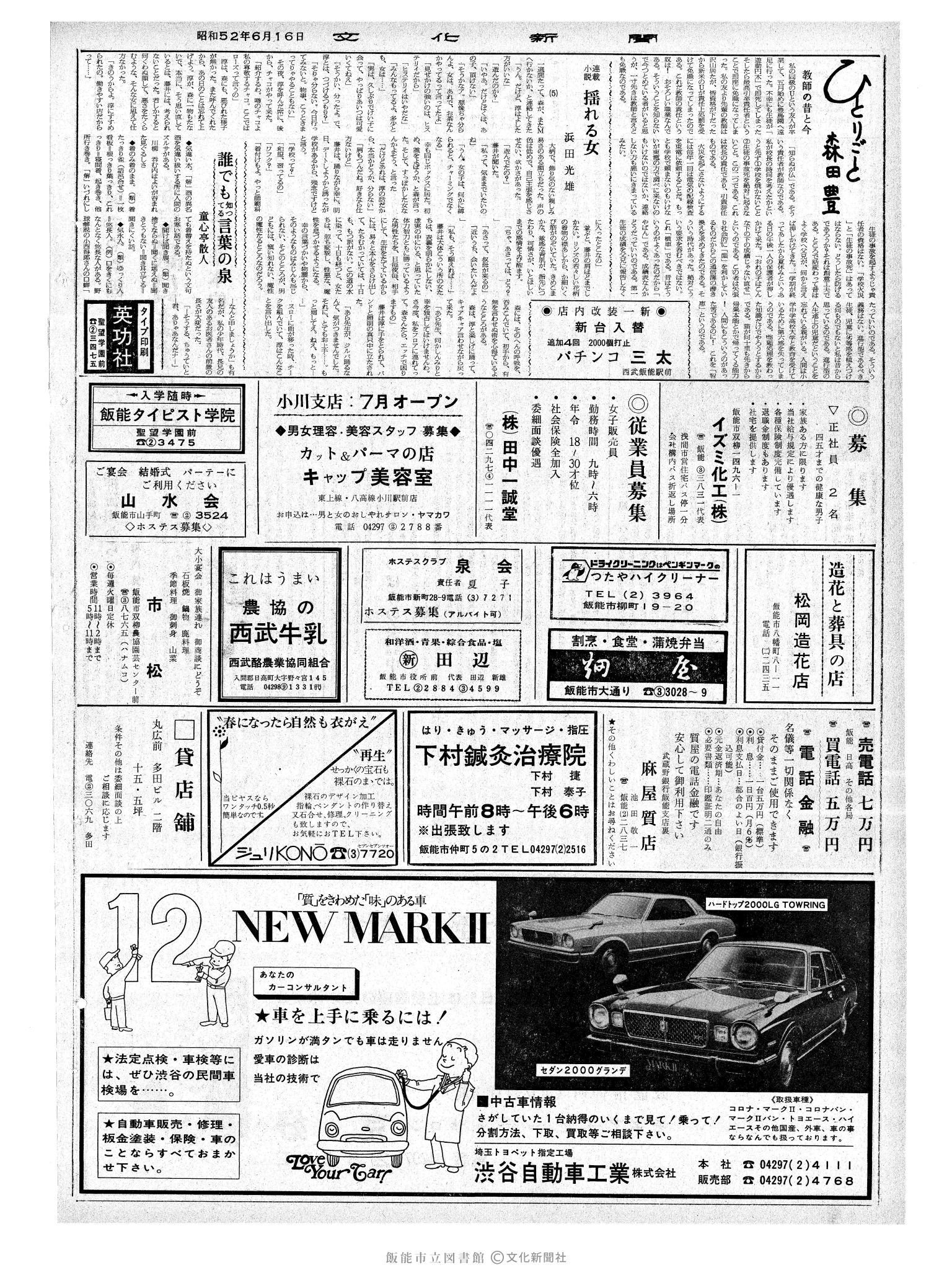 昭和52年6月16日2面 (第8726号) 