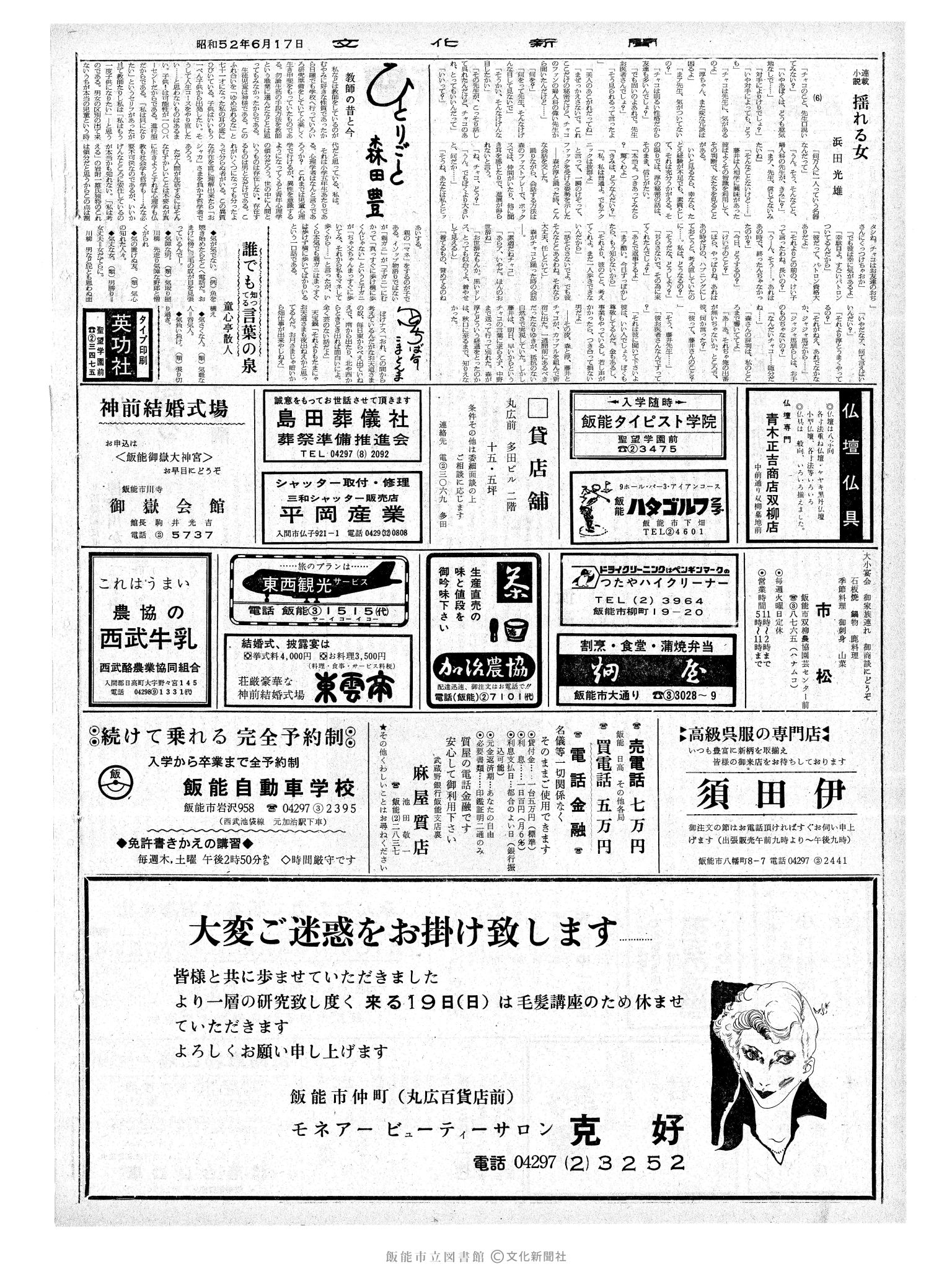 昭和52年6月17日2面 (第8727号) 