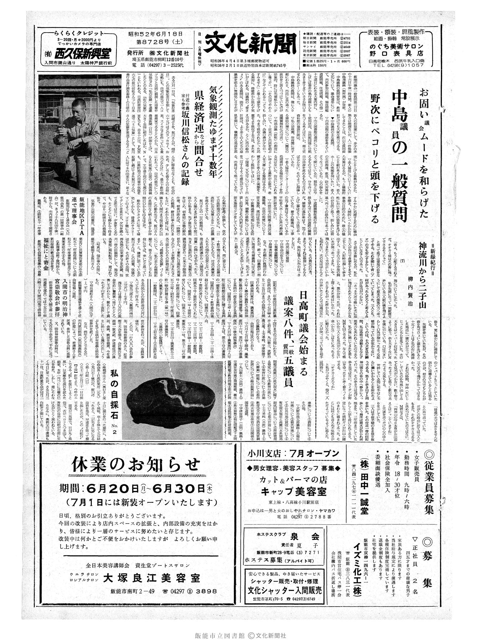 昭和52年6月18日1面 (第8728号) 