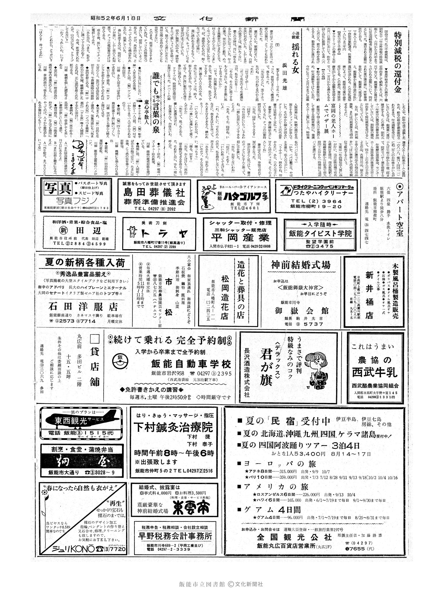 昭和52年6月18日2面 (第8728号) 