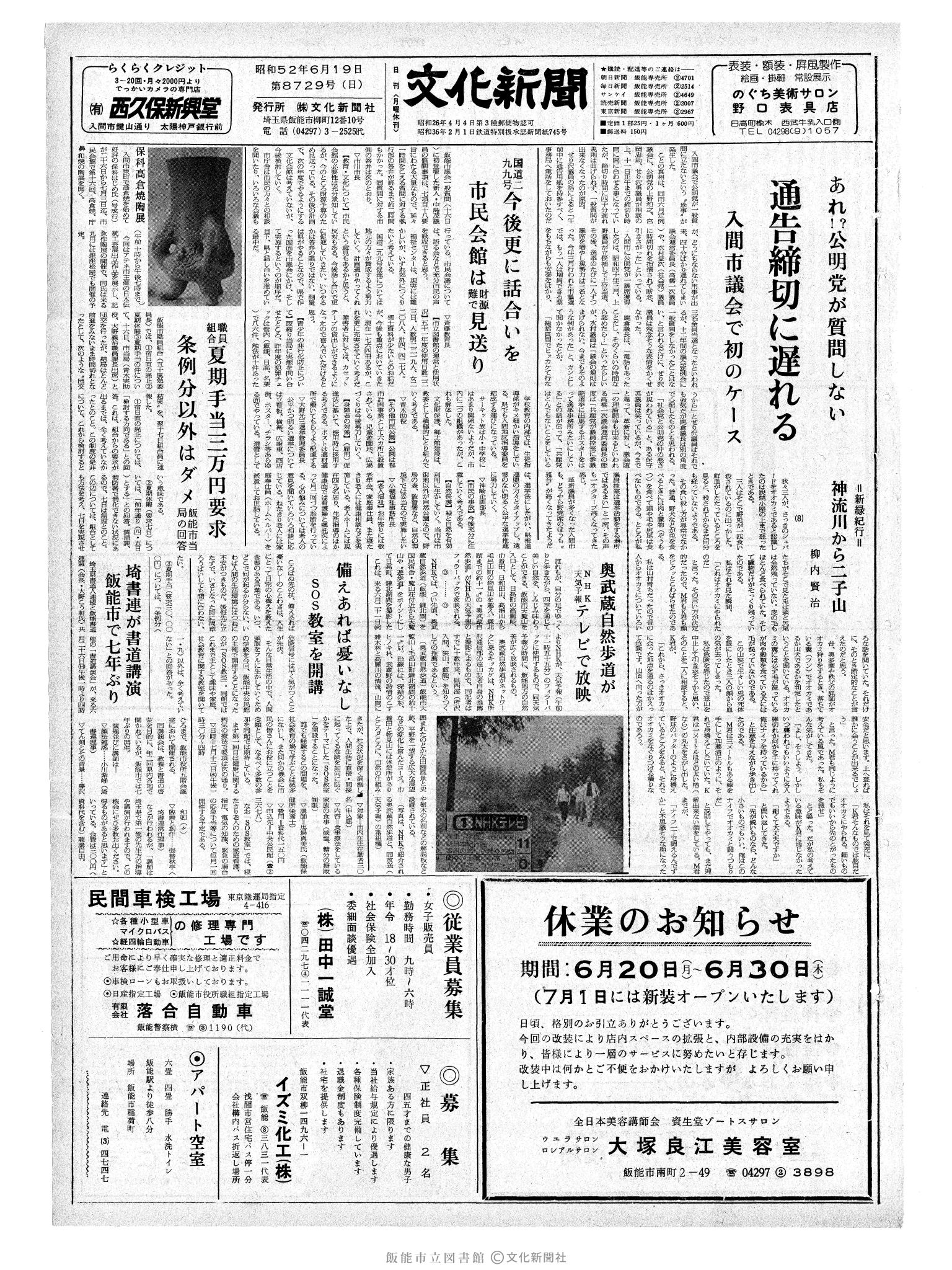 昭和52年6月19日1面 (第8729号) 