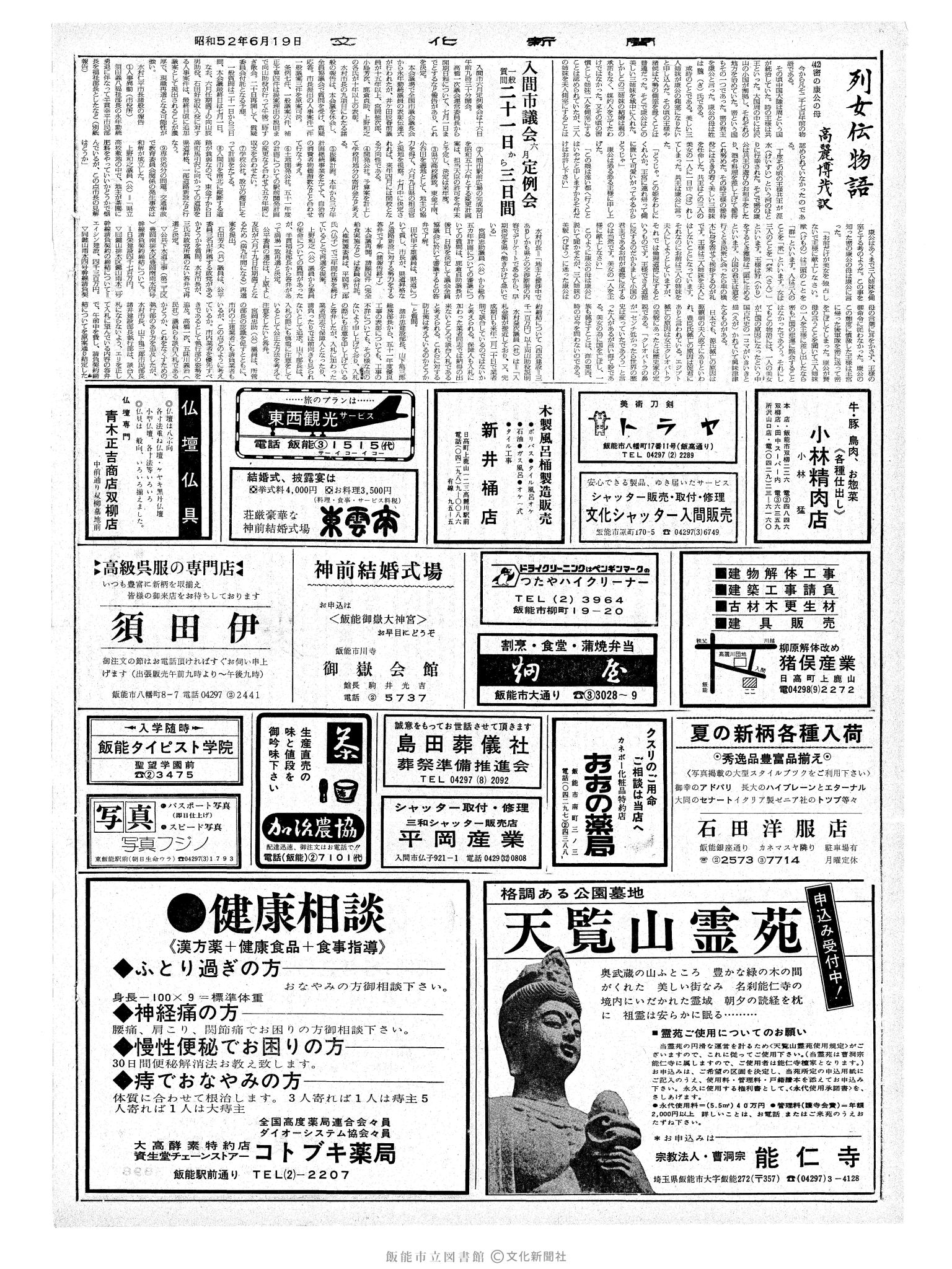 昭和52年6月19日2面 (第8729号) 