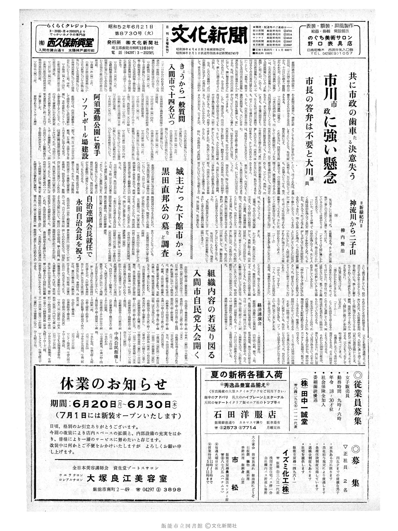 昭和52年6月21日1面 (第8730号) 