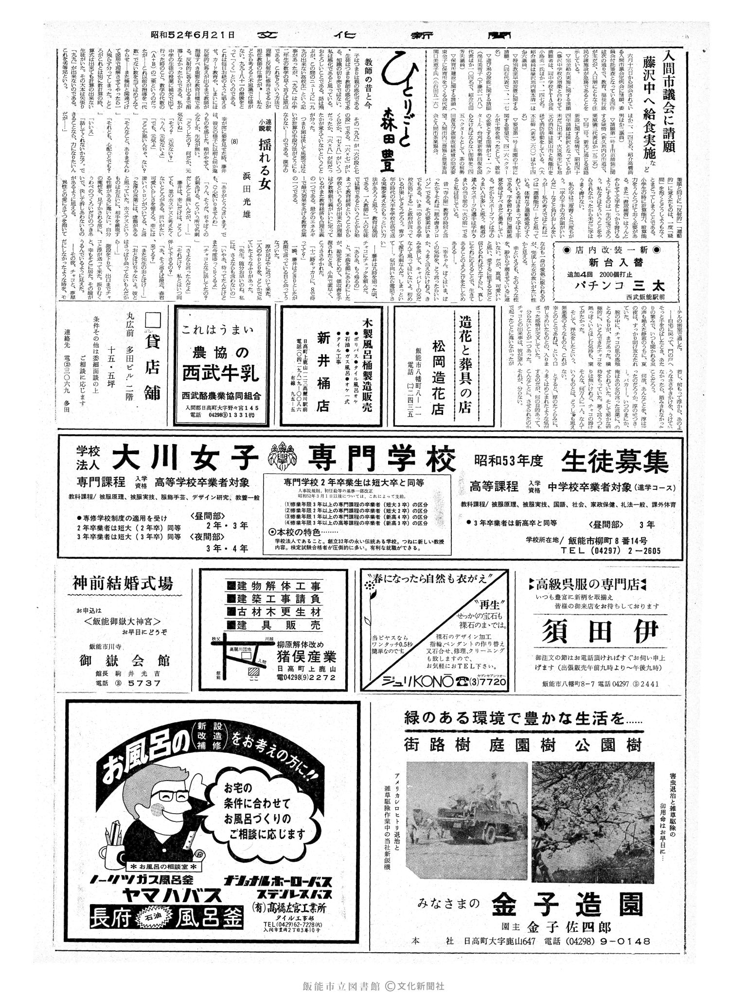 昭和52年6月21日2面 (第8730号) 