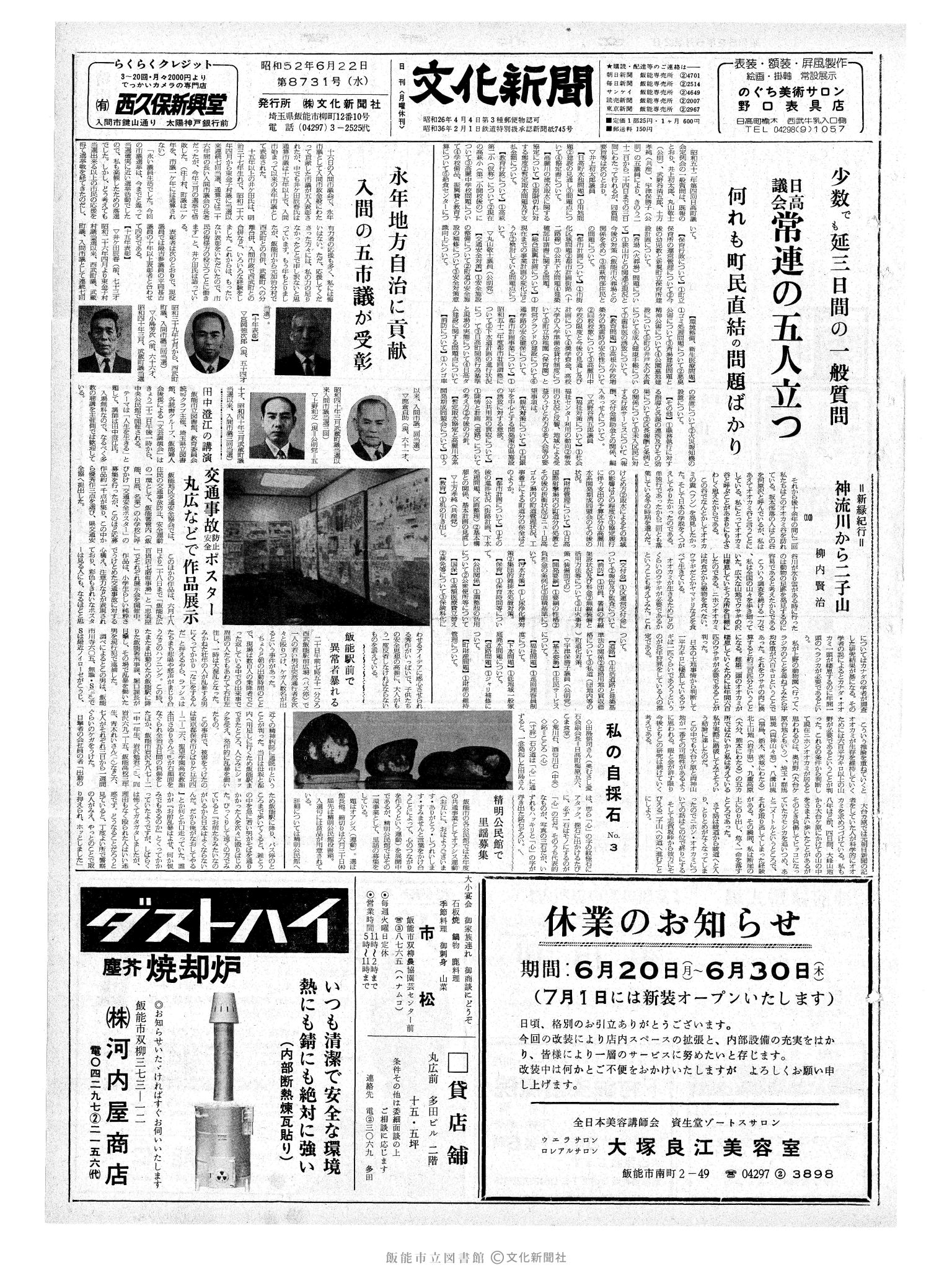 昭和52年6月22日1面 (第8731号) 