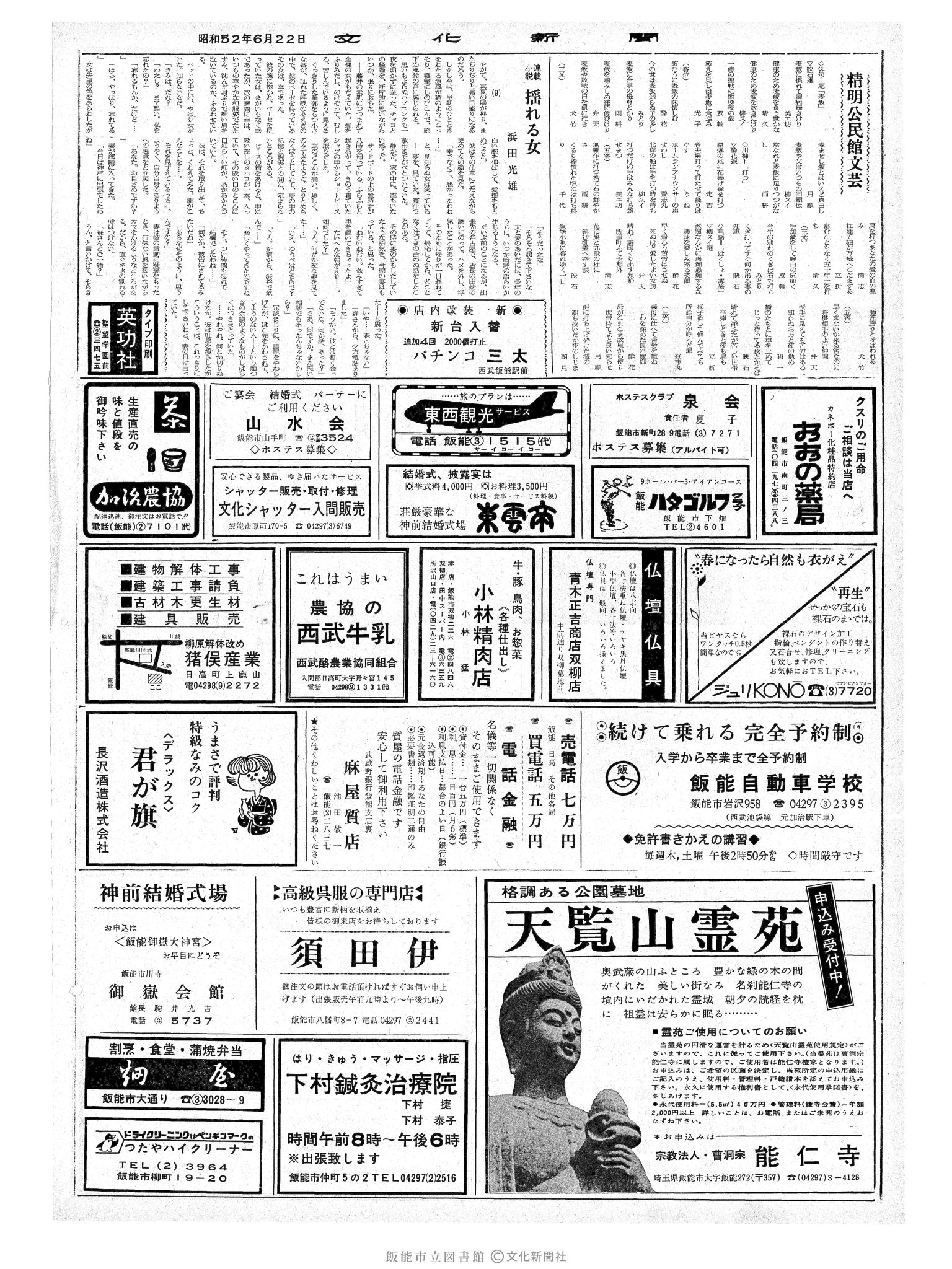 昭和52年6月22日2面 (第8731号) 