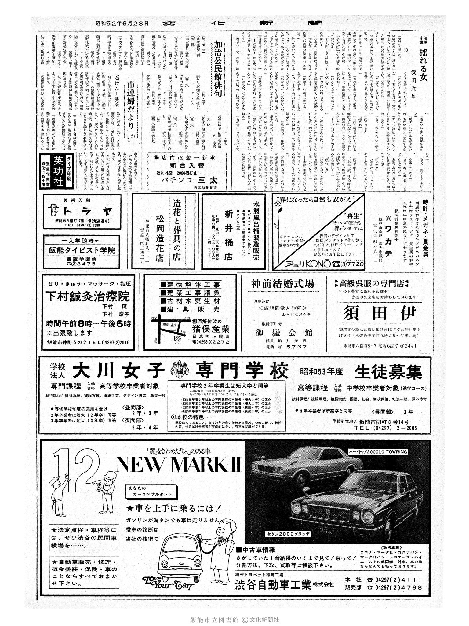 昭和52年6月23日2面 (第8732号) 