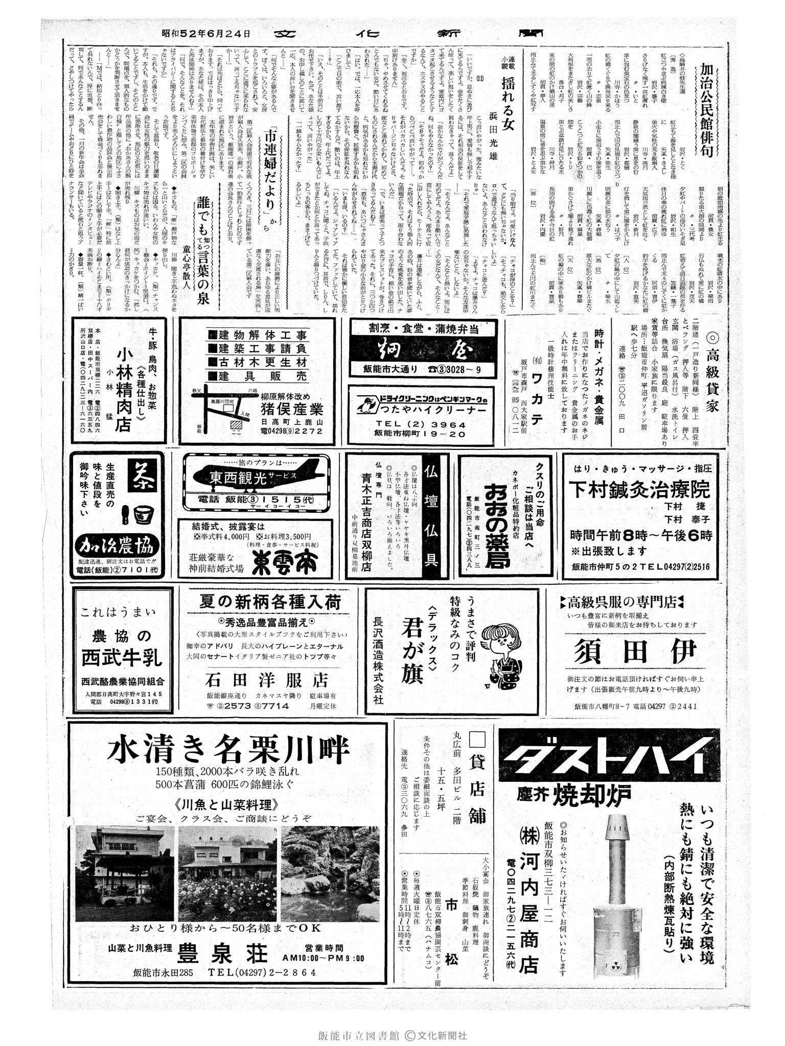 昭和52年6月24日2面 (第8733号) 