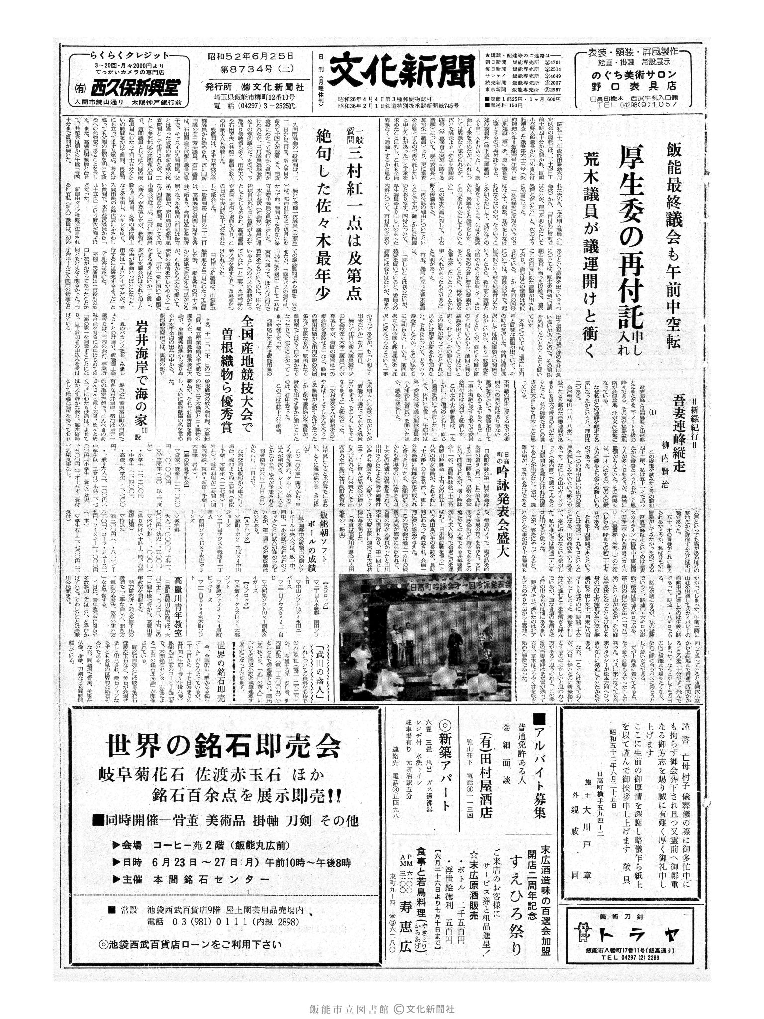 昭和52年6月25日1面 (第8734号) 