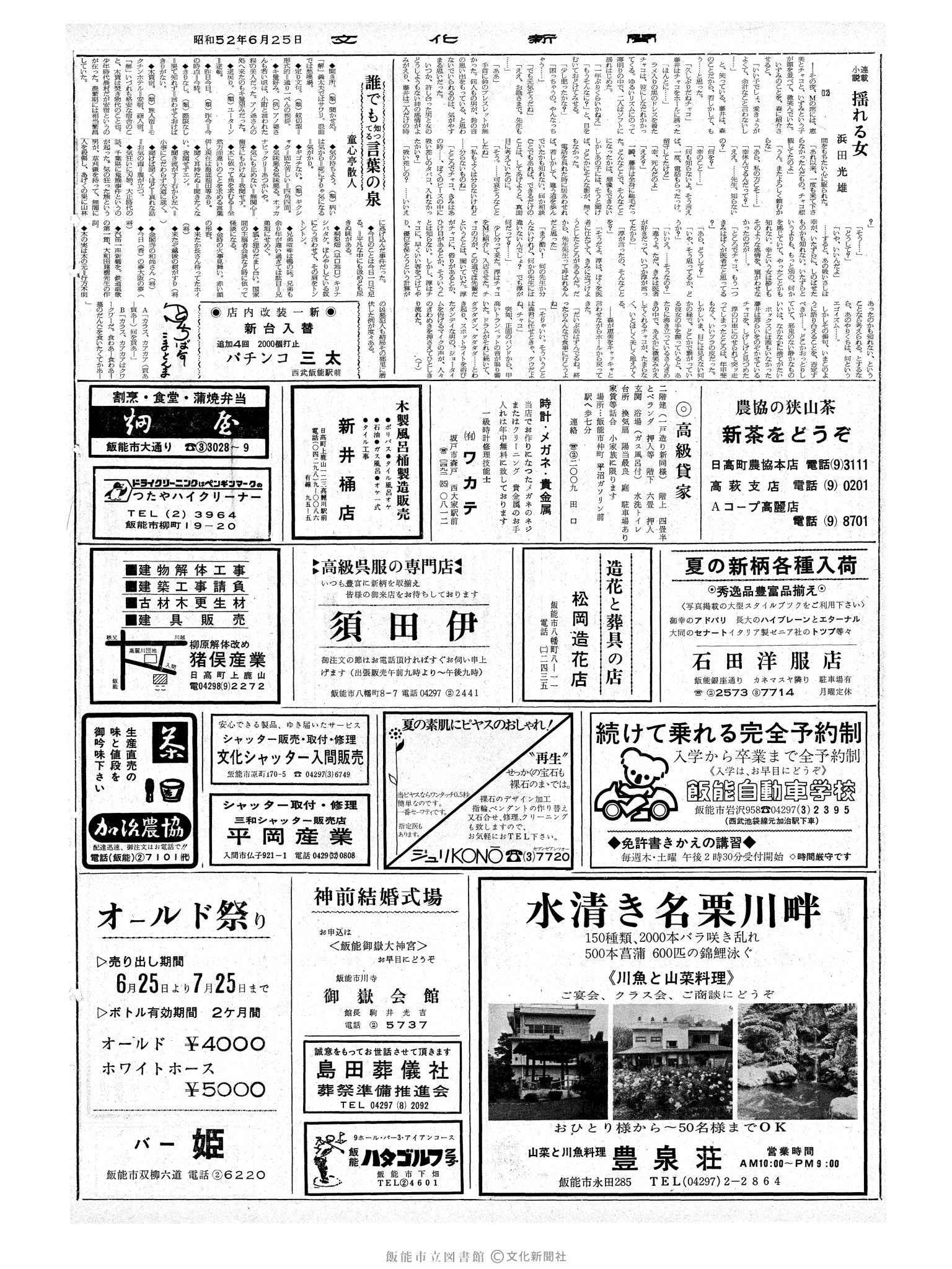 昭和52年6月25日2面 (第8734号) 