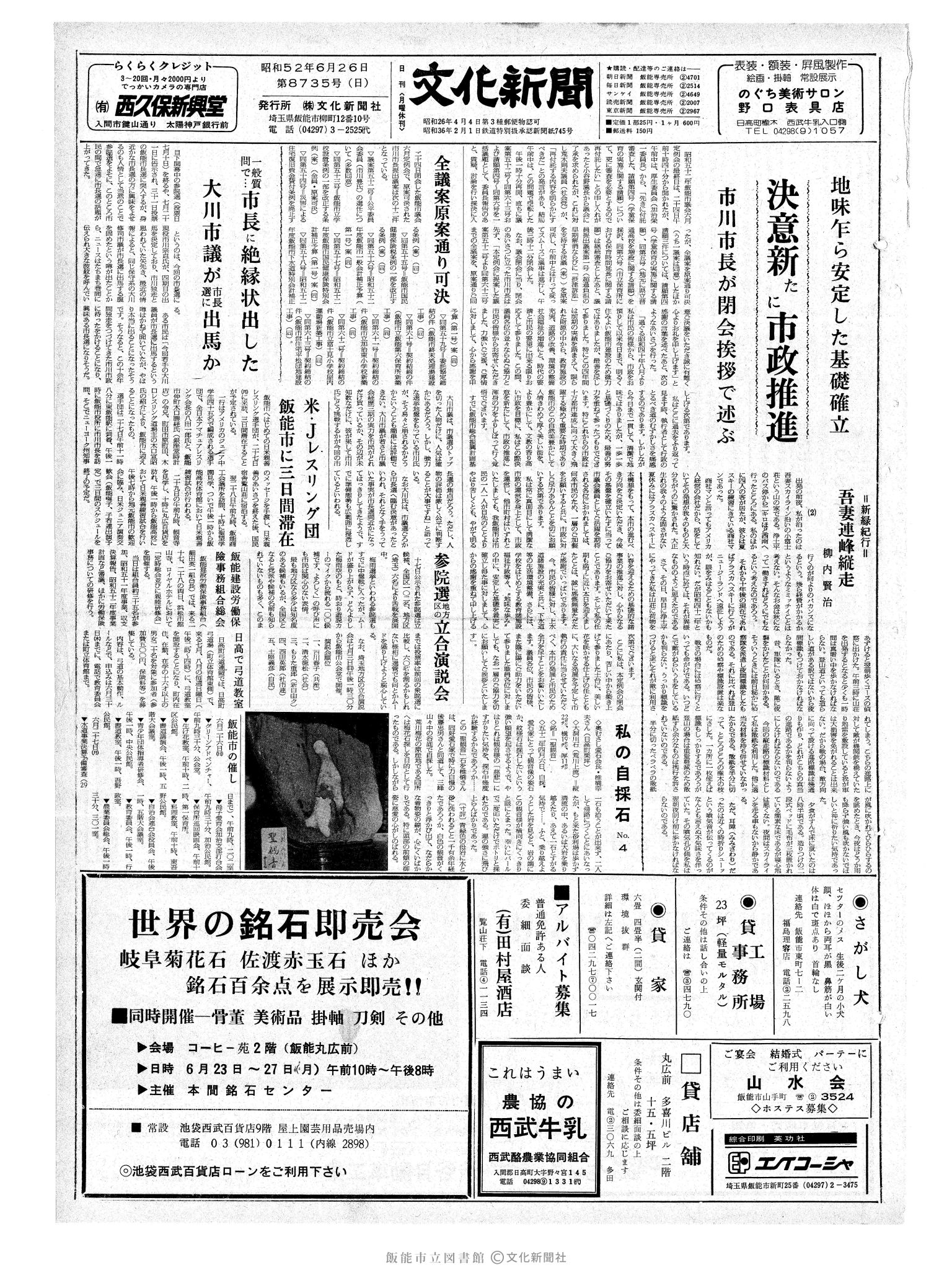 昭和52年6月26日1面 (第8735号) 