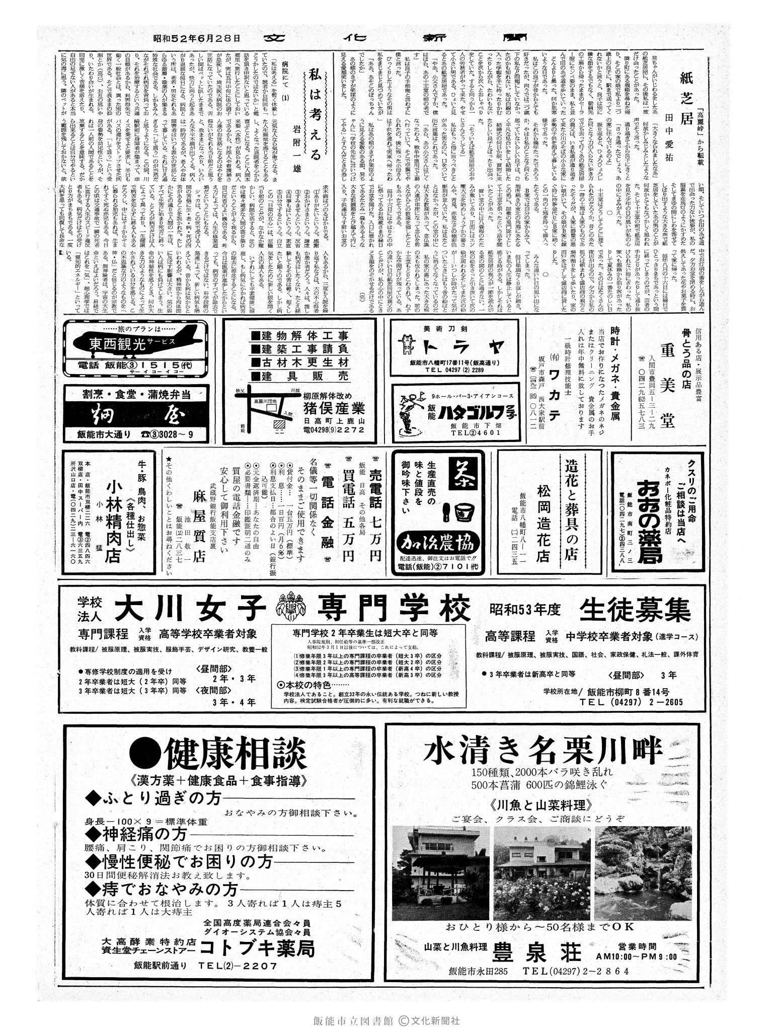 昭和52年6月28日2面 (第8736号) 