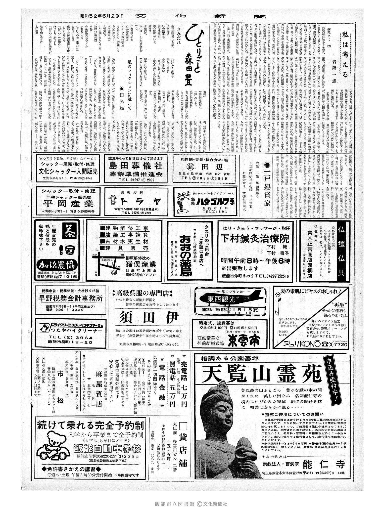 昭和52年6月29日2面 (第8737号) 