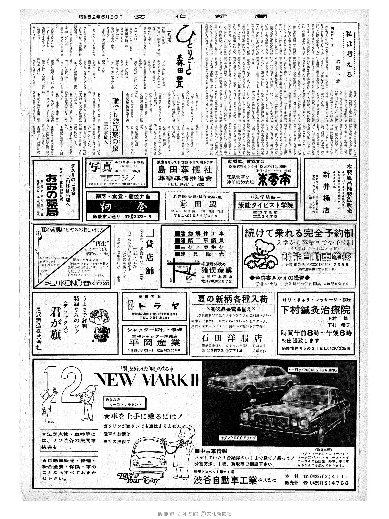 昭和52年6月30日2面 (第8738号) 