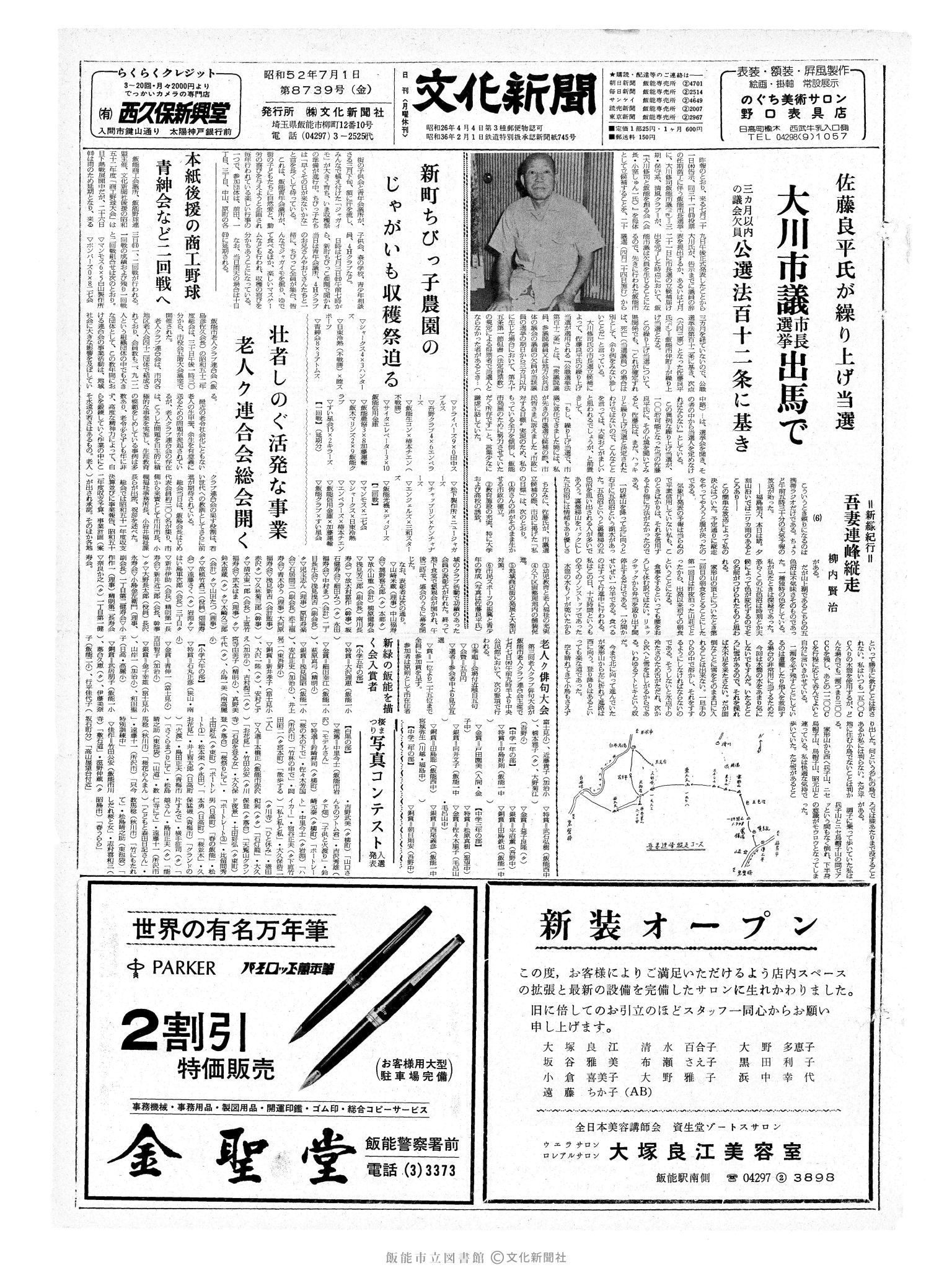 昭和52年7月1日1面 (第8739号) 