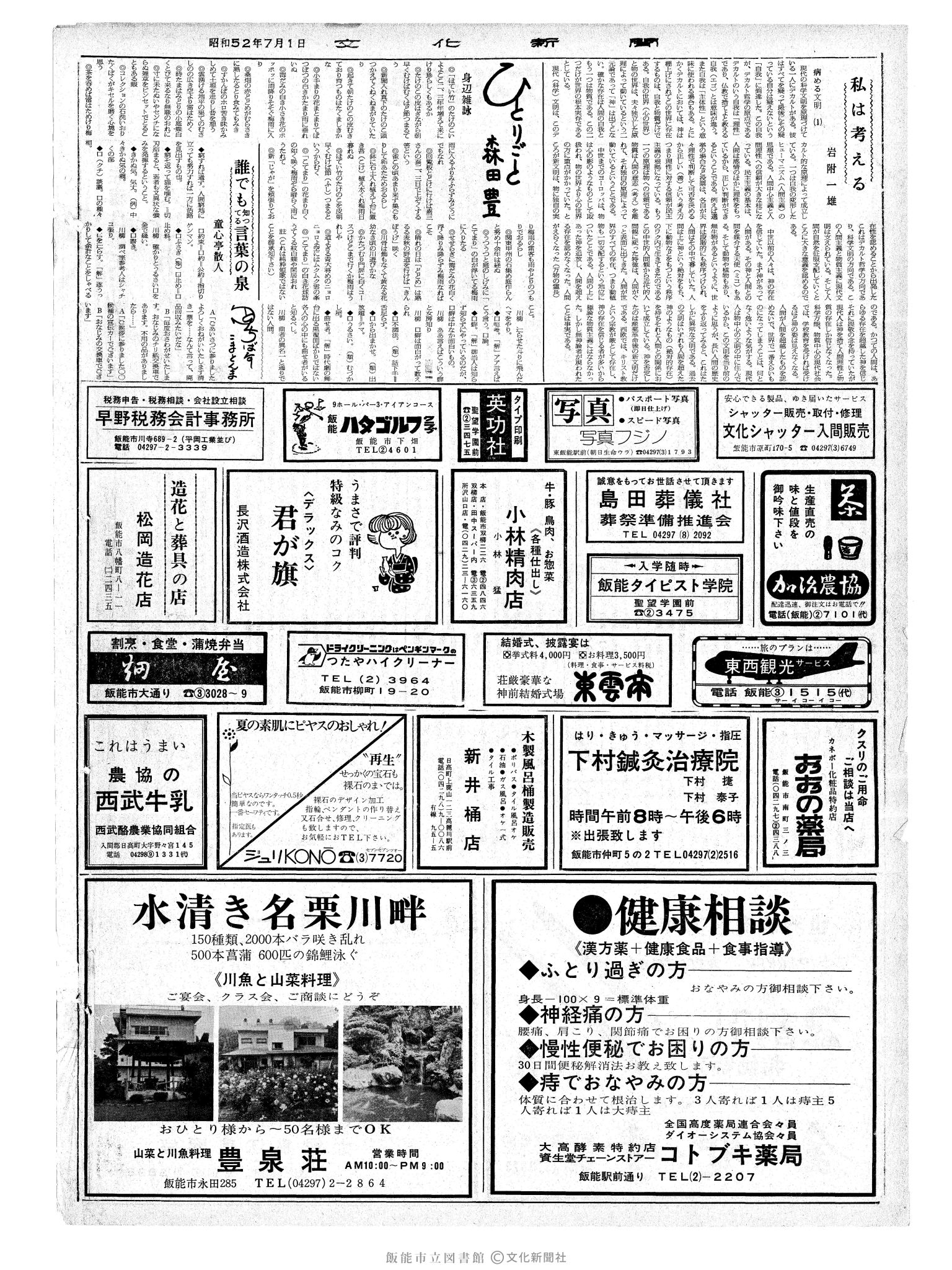 昭和52年7月1日2面 (第8739号) 