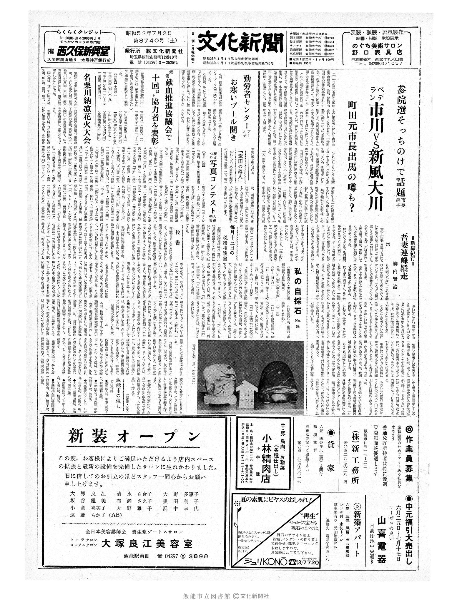 昭和52年7月2日1面 (第8740号) 