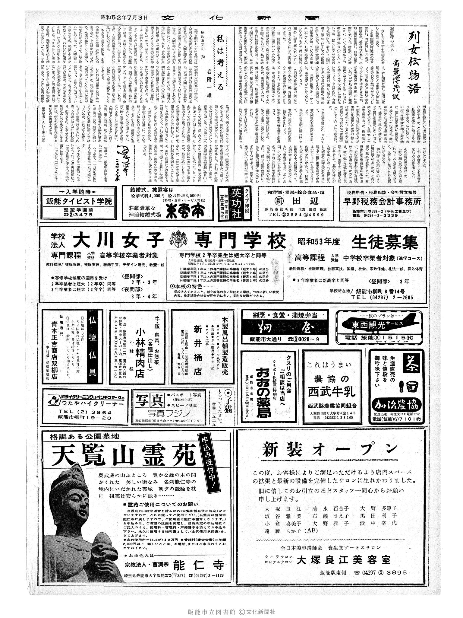 昭和52年7月3日2面 (第8741号) 