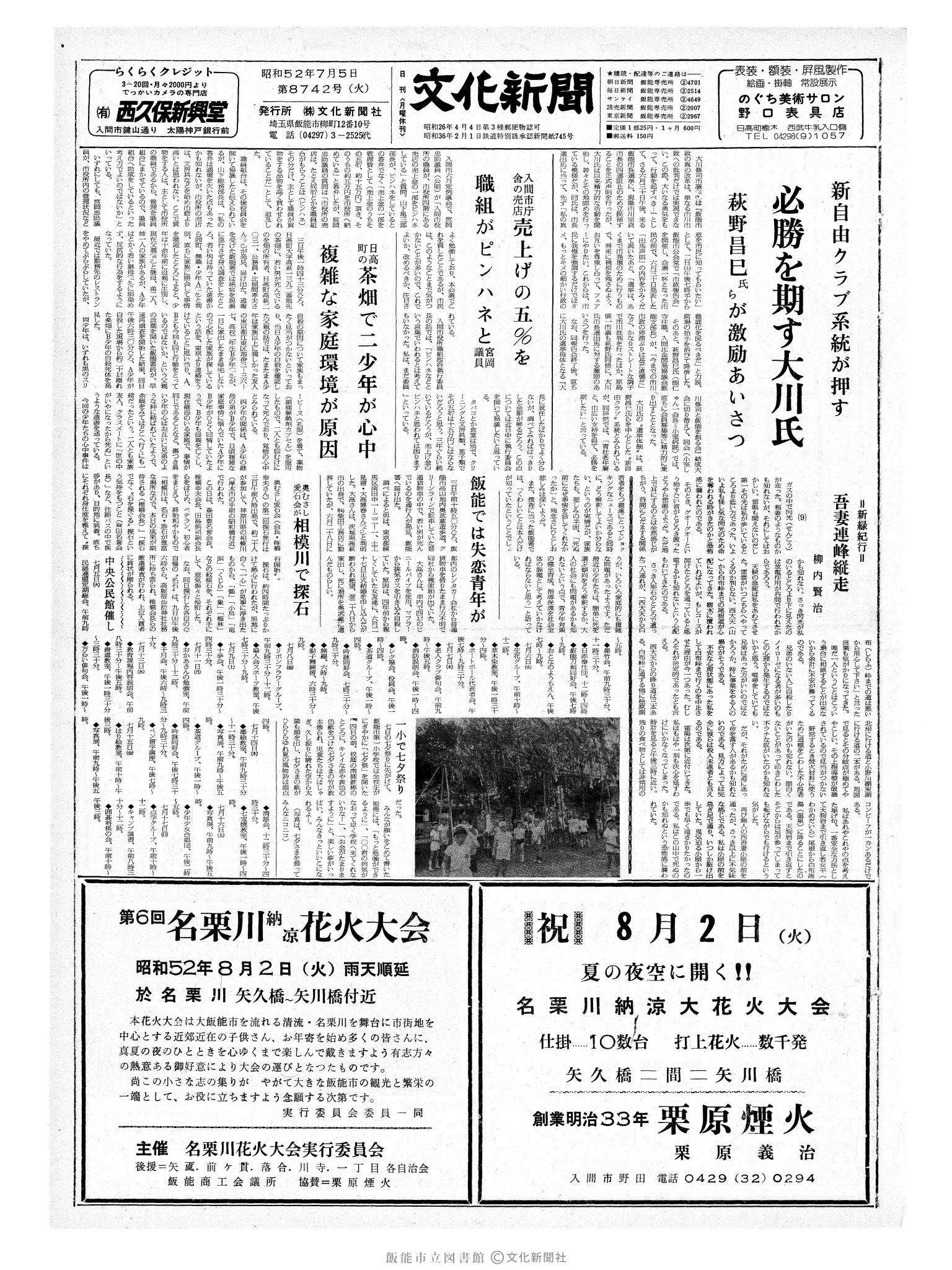 昭和52年7月5日1面 (第8742号) 