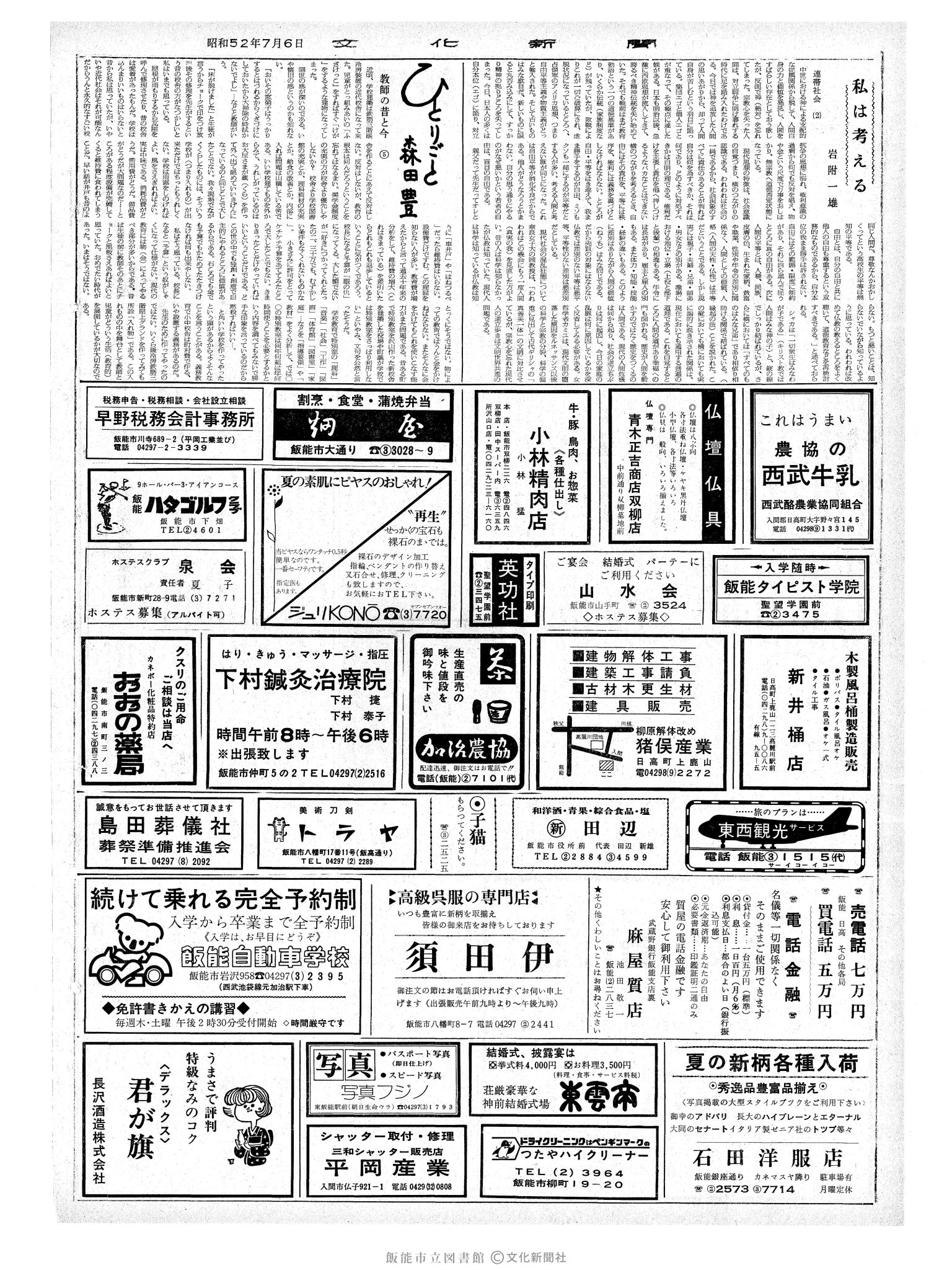 昭和52年7月6日2面 (第8743号) 