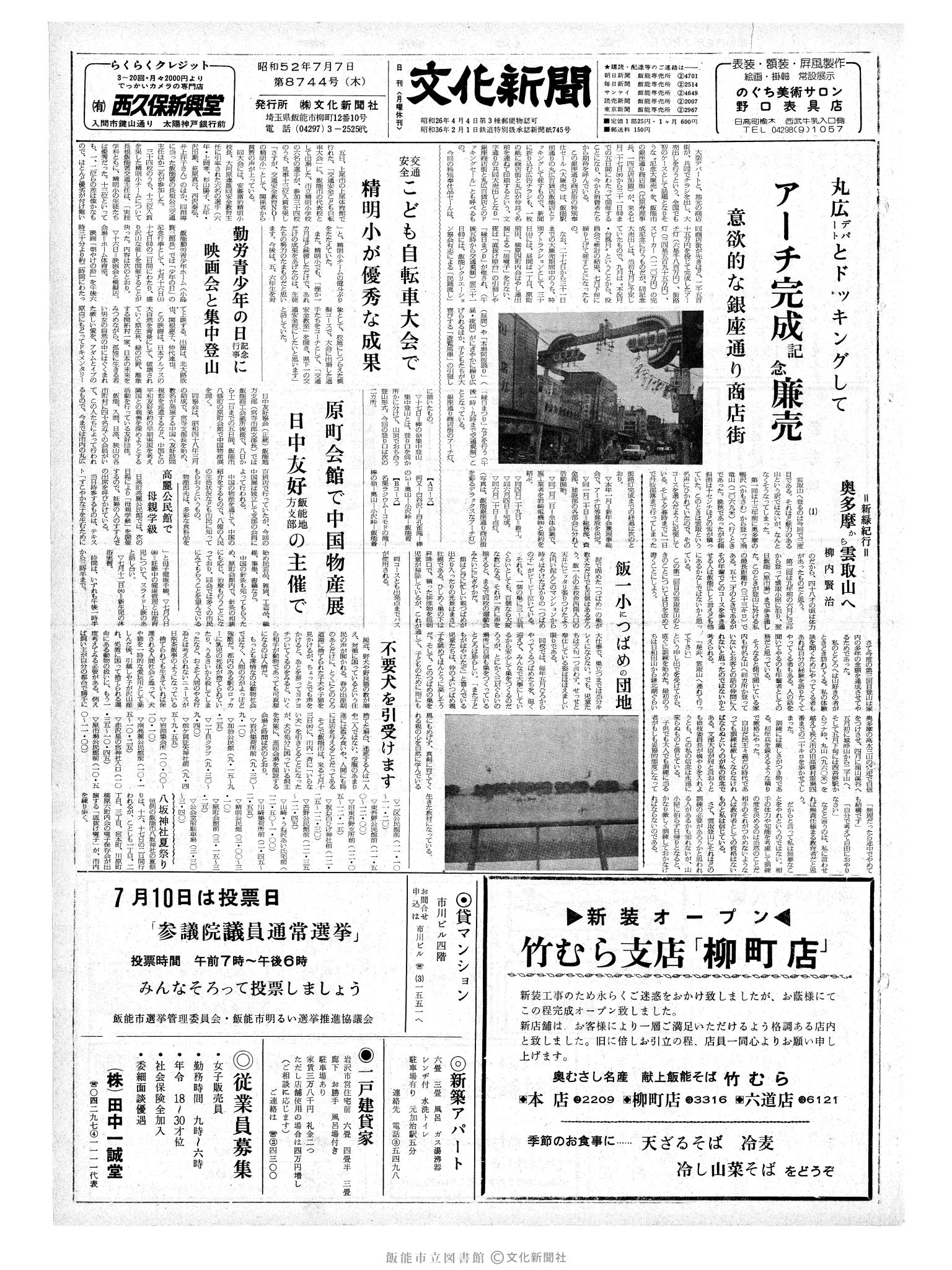 昭和52年7月7日1面 (第8744号) 